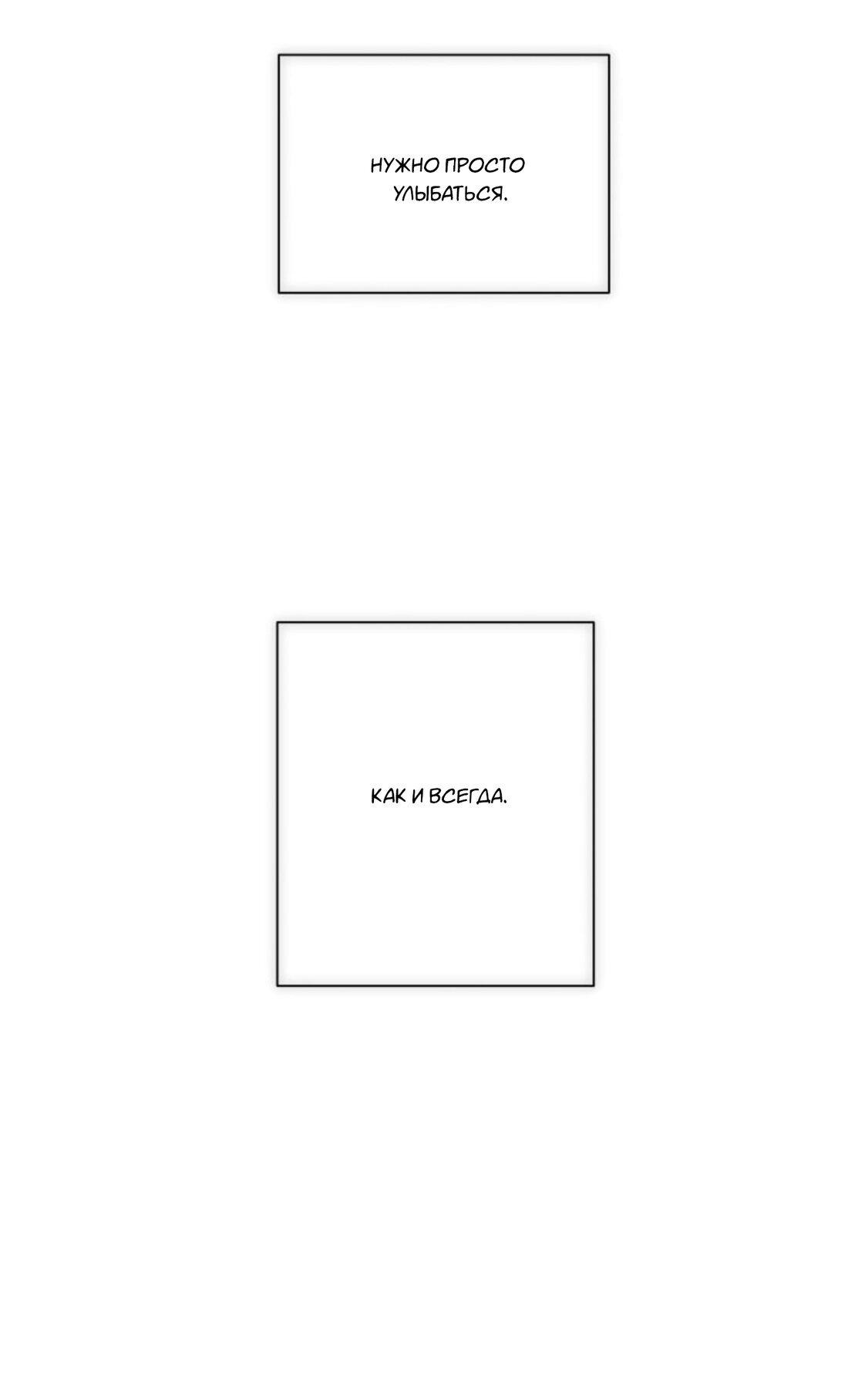 Манга Чужой человек - Глава 37 Страница 70