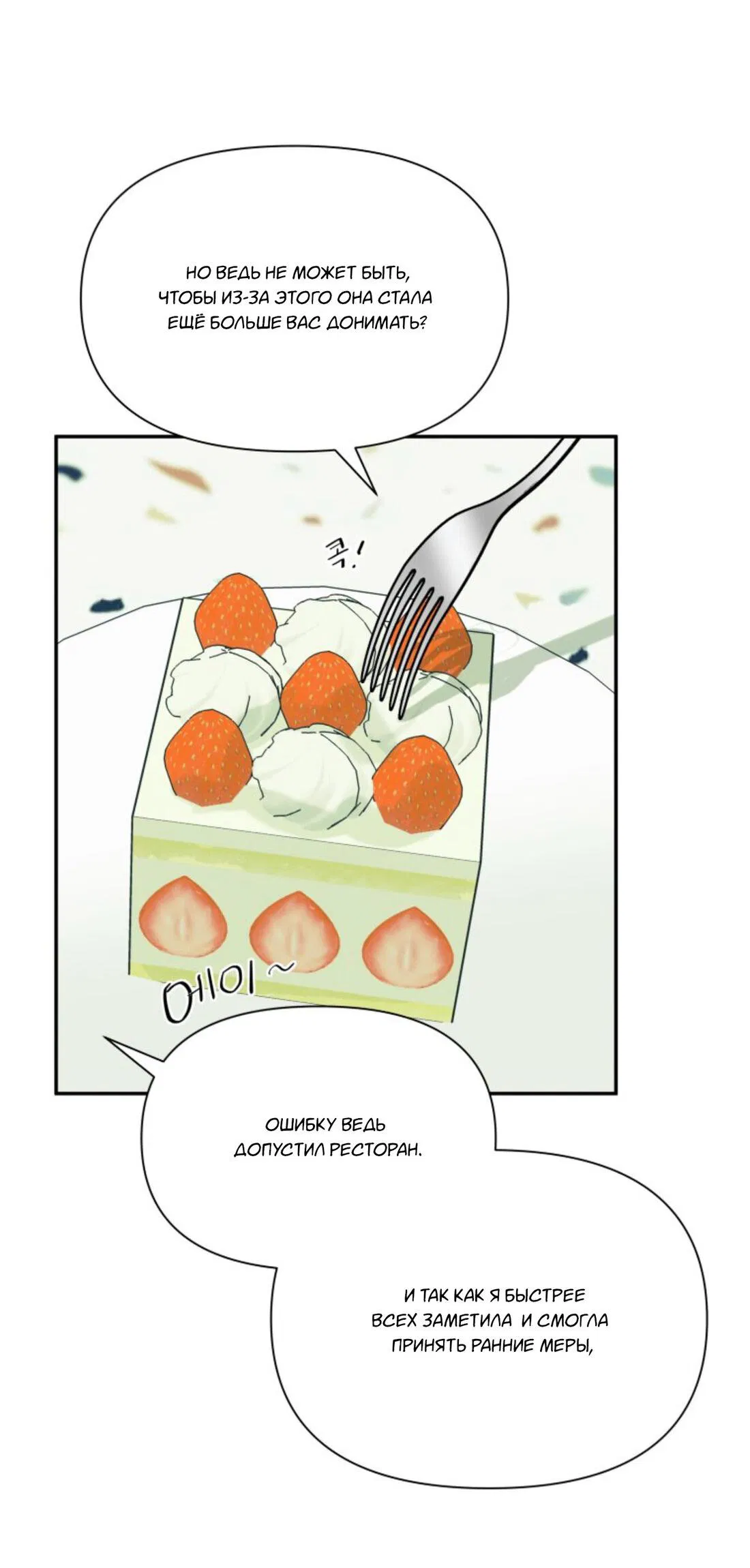 Манга Чужой человек - Глава 37 Страница 79