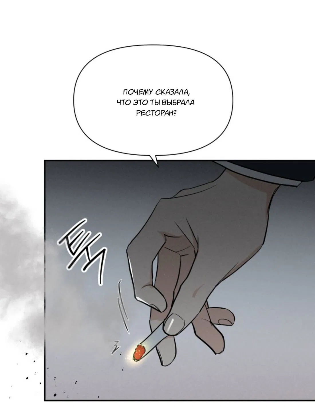 Манга Чужой человек - Глава 37 Страница 46