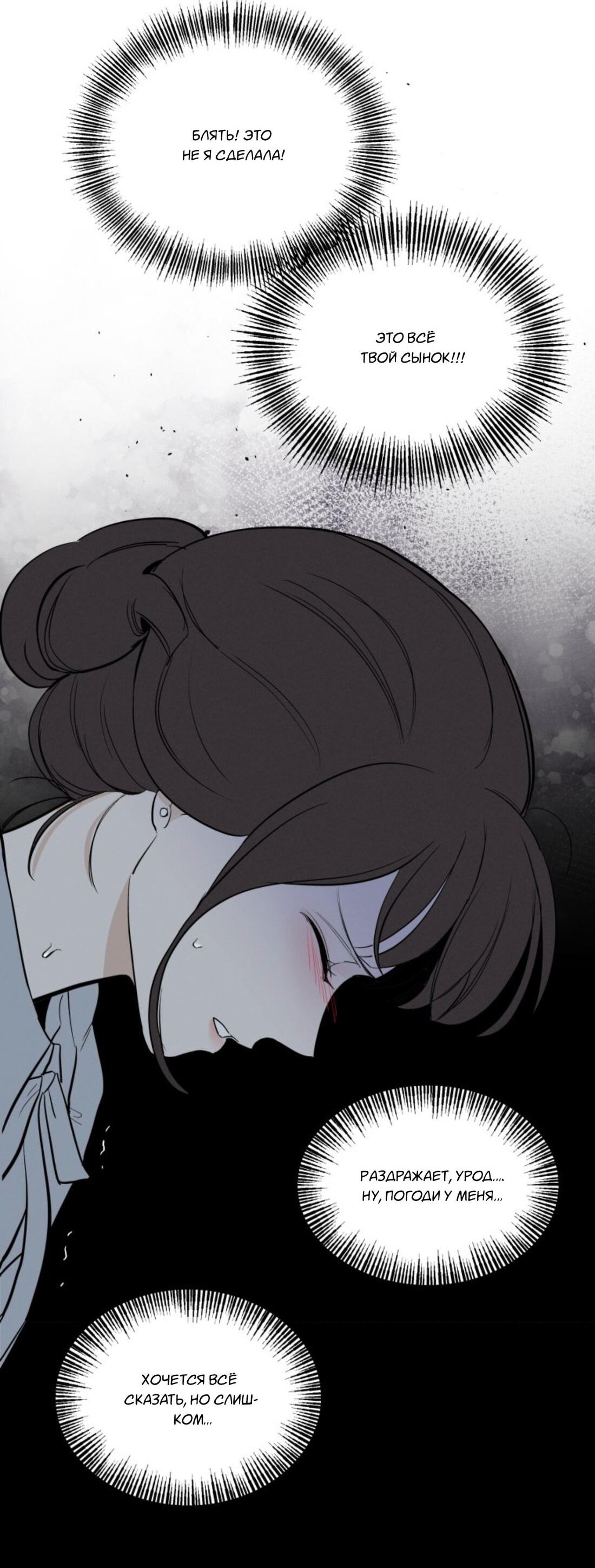 Манга Чужой человек - Глава 37 Страница 9