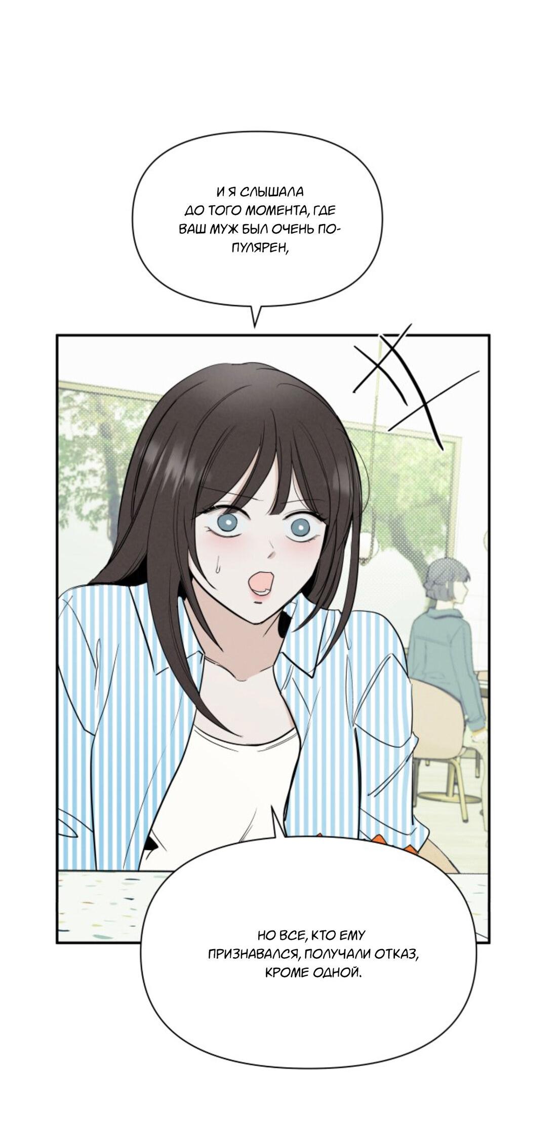 Манга Чужой человек - Глава 37 Страница 85