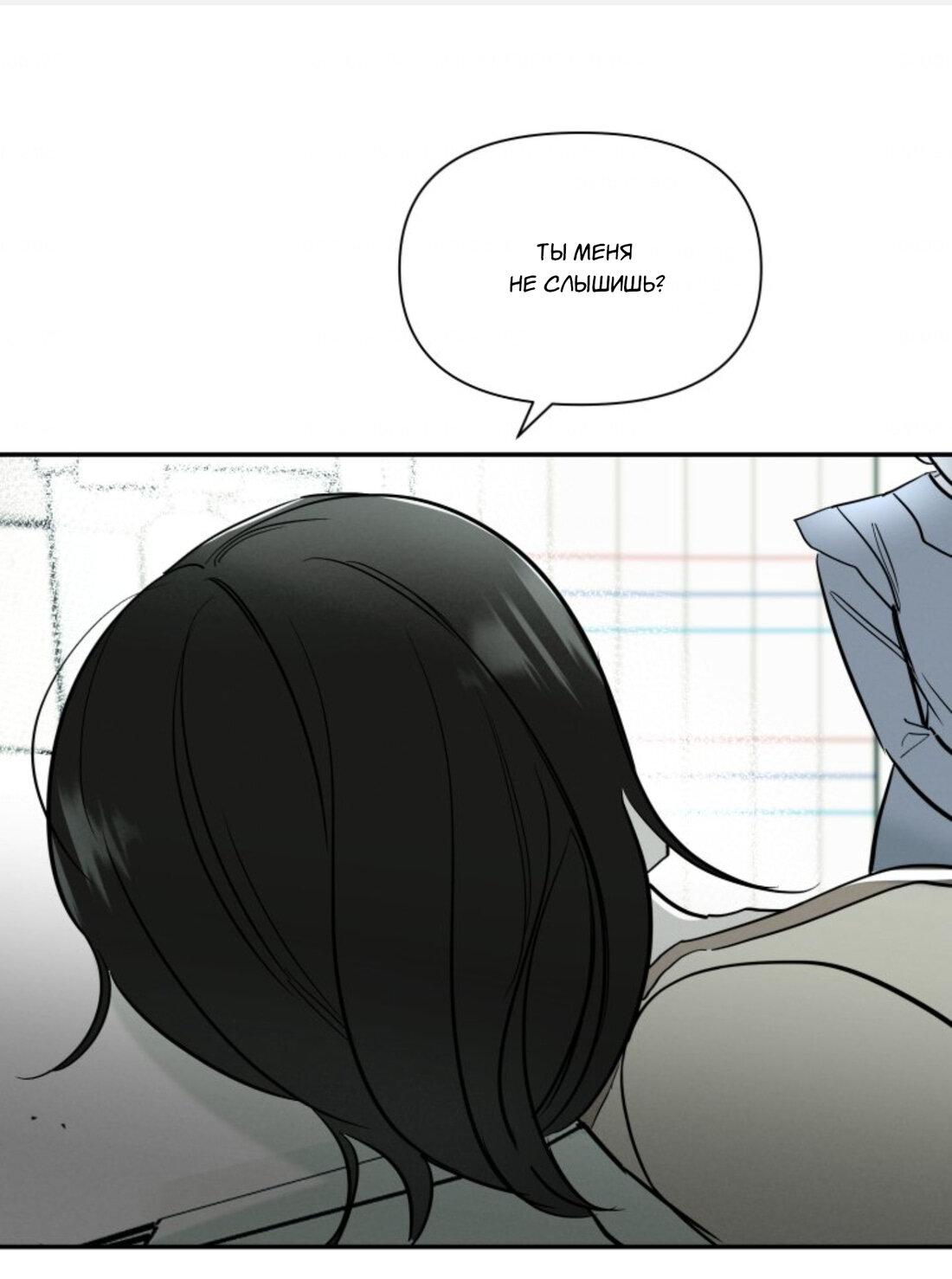 Манга Чужой человек - Глава 37 Страница 1