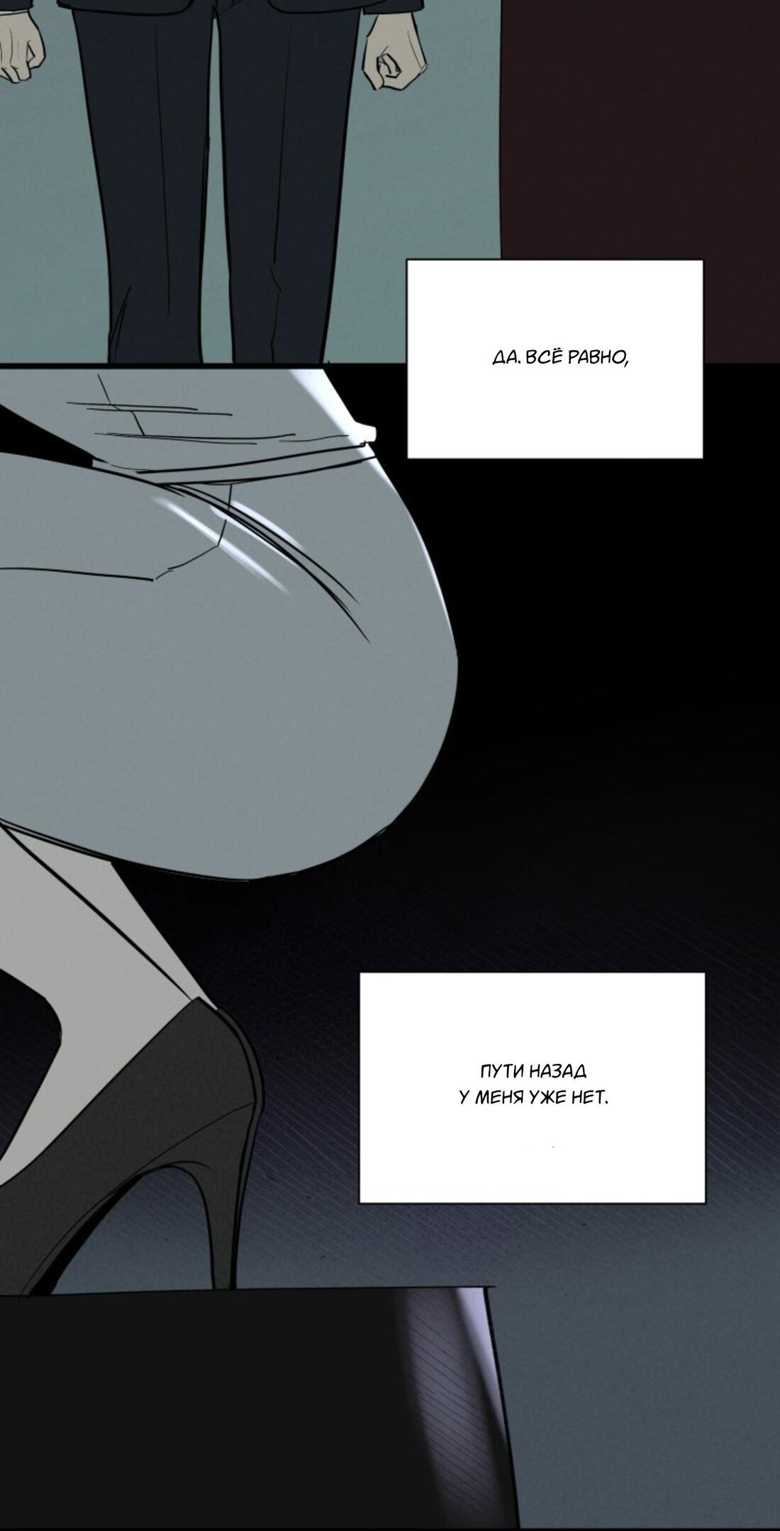 Манга Чужой человек - Глава 37 Страница 61