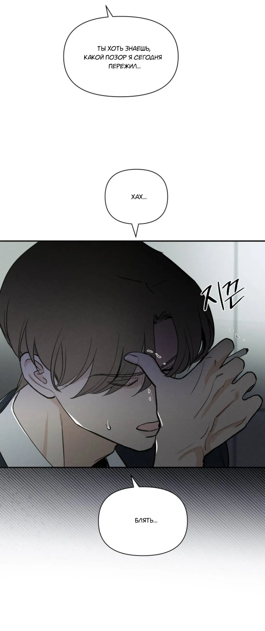 Манга Чужой человек - Глава 37 Страница 45