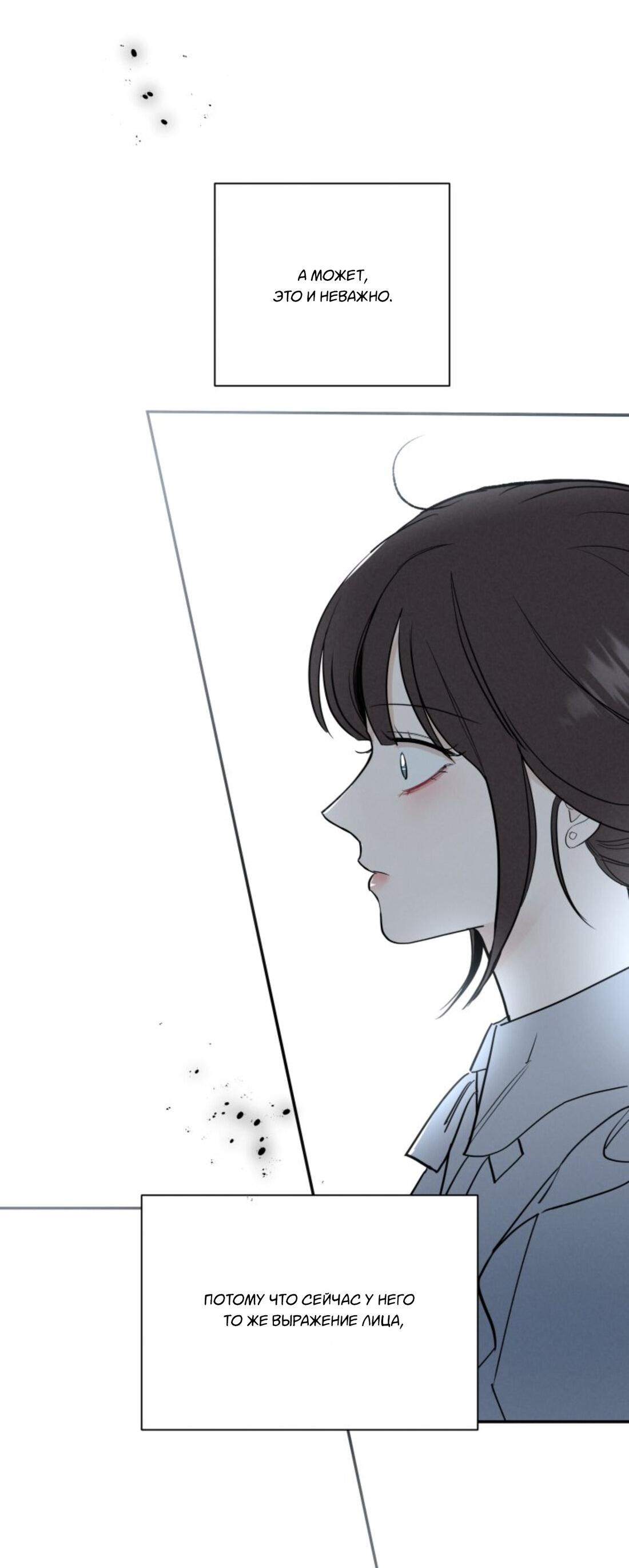 Манга Чужой человек - Глава 37 Страница 55