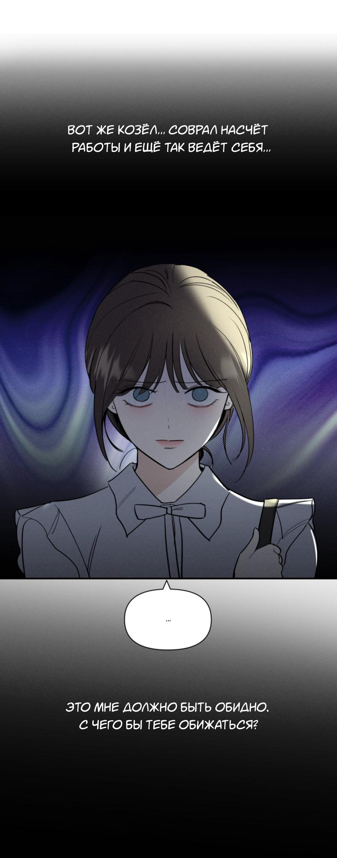 Манга Чужой человек - Глава 37 Страница 41