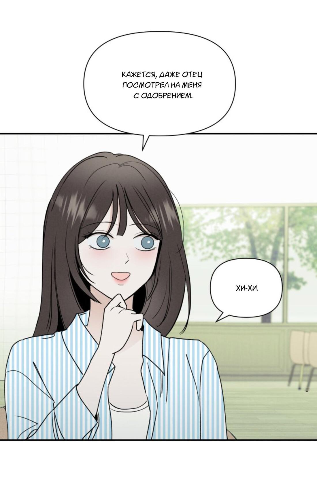 Манга Чужой человек - Глава 37 Страница 80