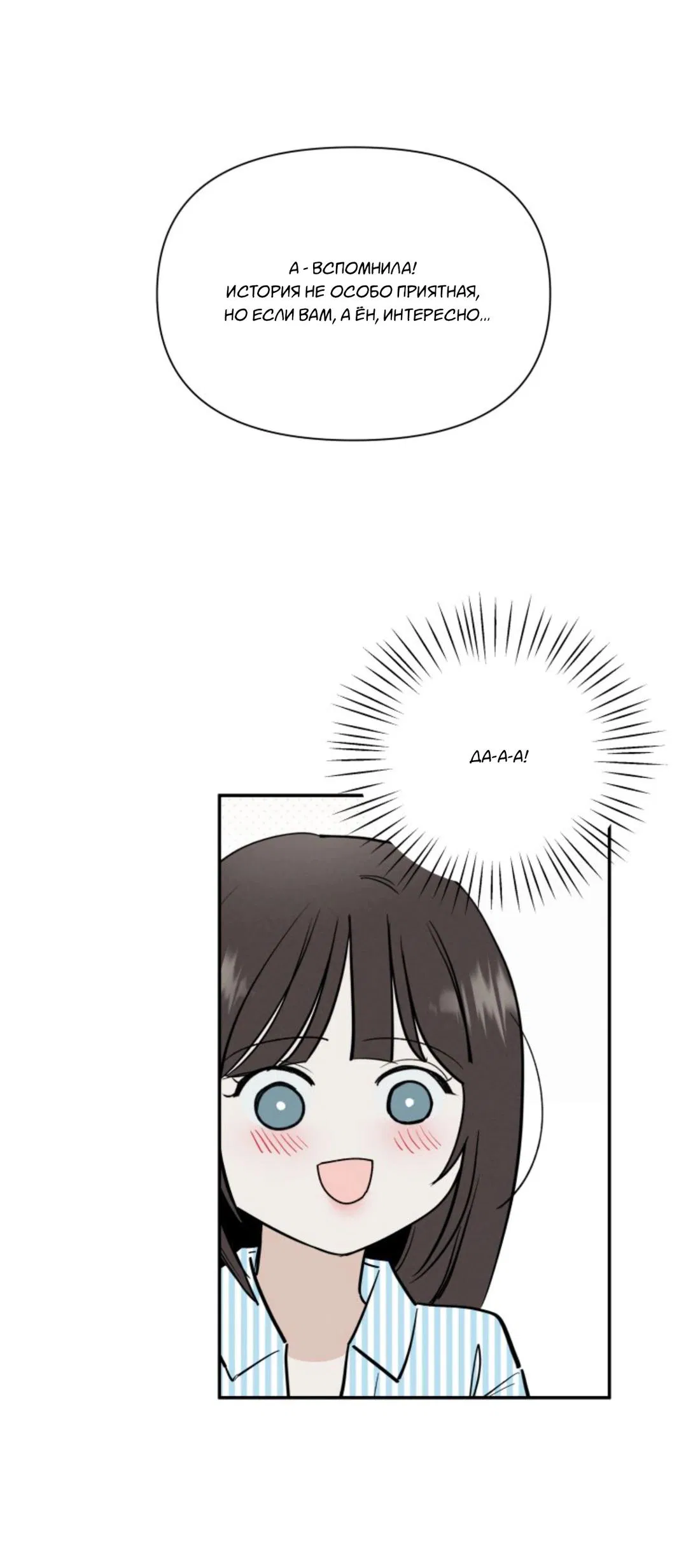 Манга Чужой человек - Глава 37 Страница 87