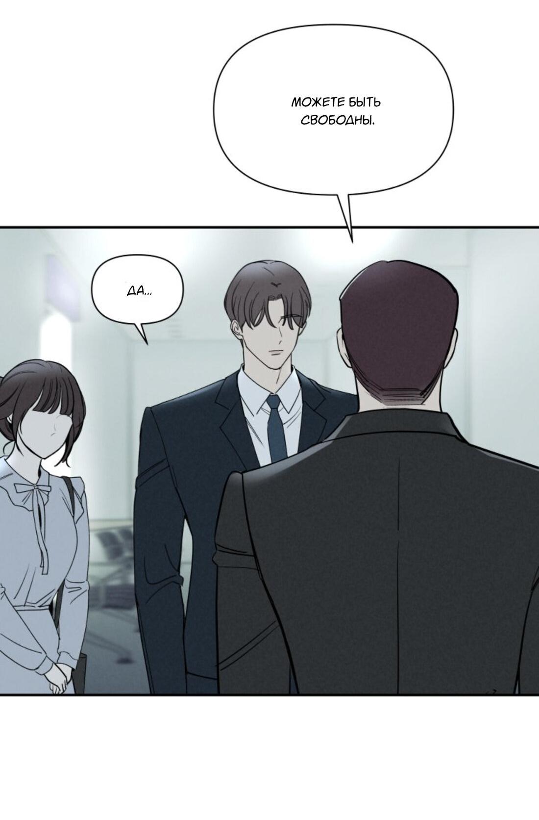 Манга Чужой человек - Глава 37 Страница 14
