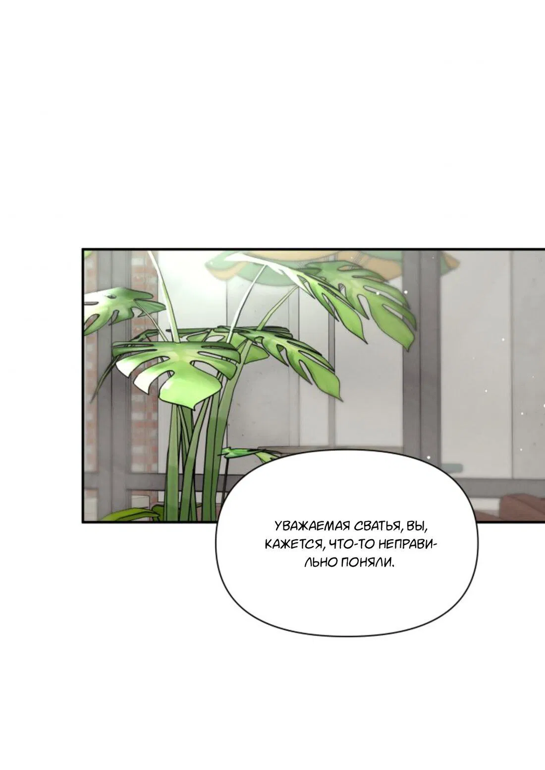 Манга Чужой человек - Глава 36 Страница 2