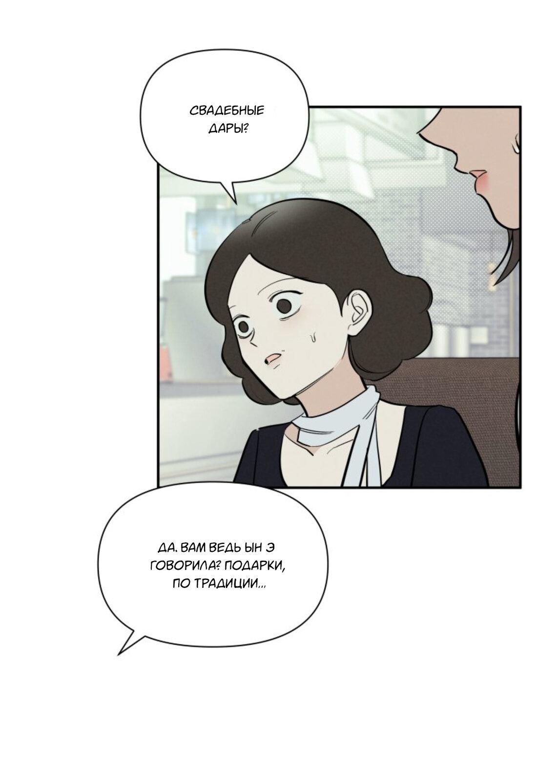 Манга Чужой человек - Глава 36 Страница 47