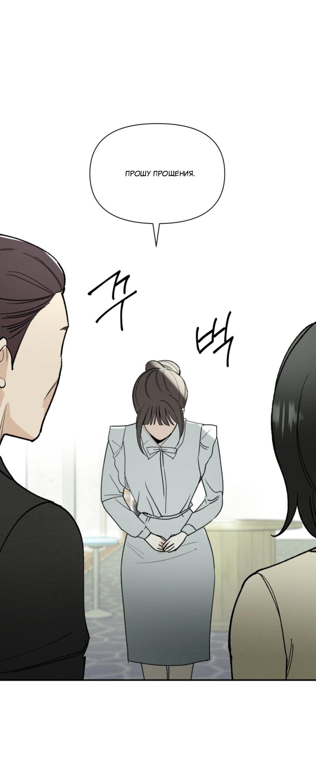 Манга Чужой человек - Глава 36 Страница 33