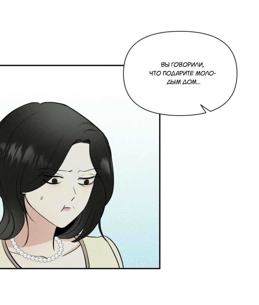 Манга Чужой человек - Глава 36 Страница 43