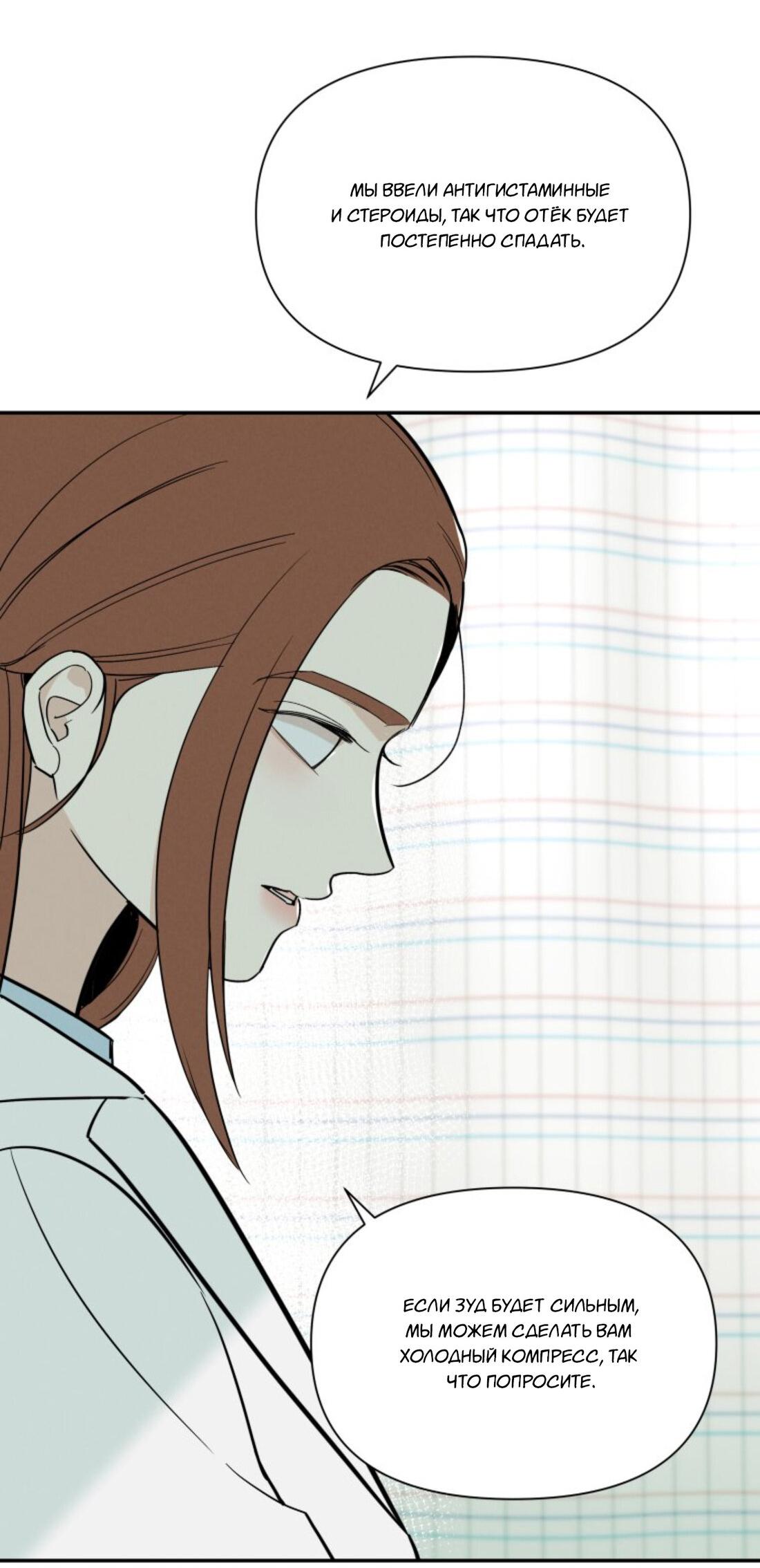 Манга Чужой человек - Глава 36 Страница 71