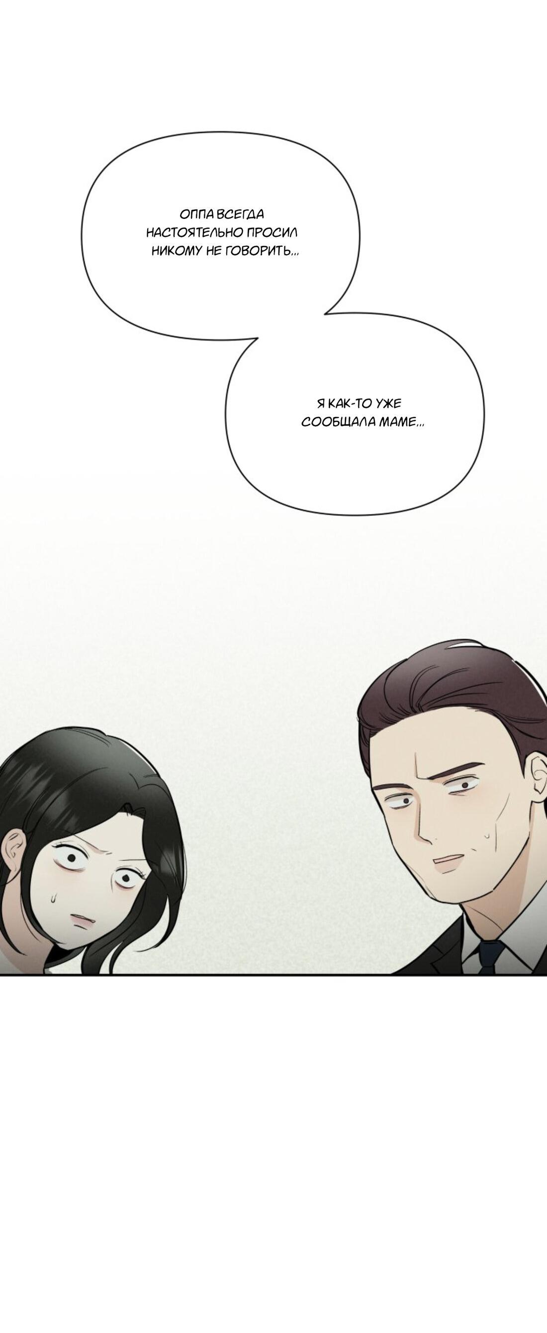 Манга Чужой человек - Глава 36 Страница 34