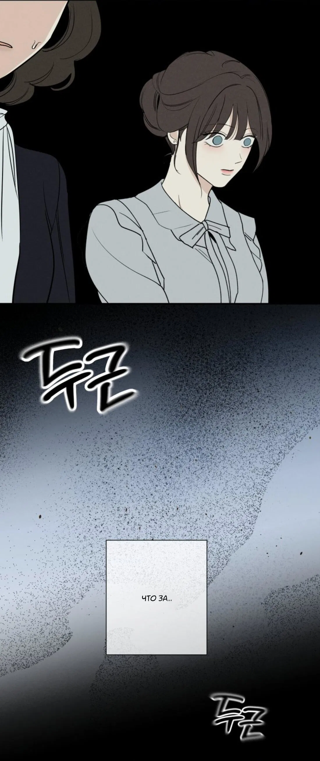 Манга Чужой человек - Глава 36 Страница 6