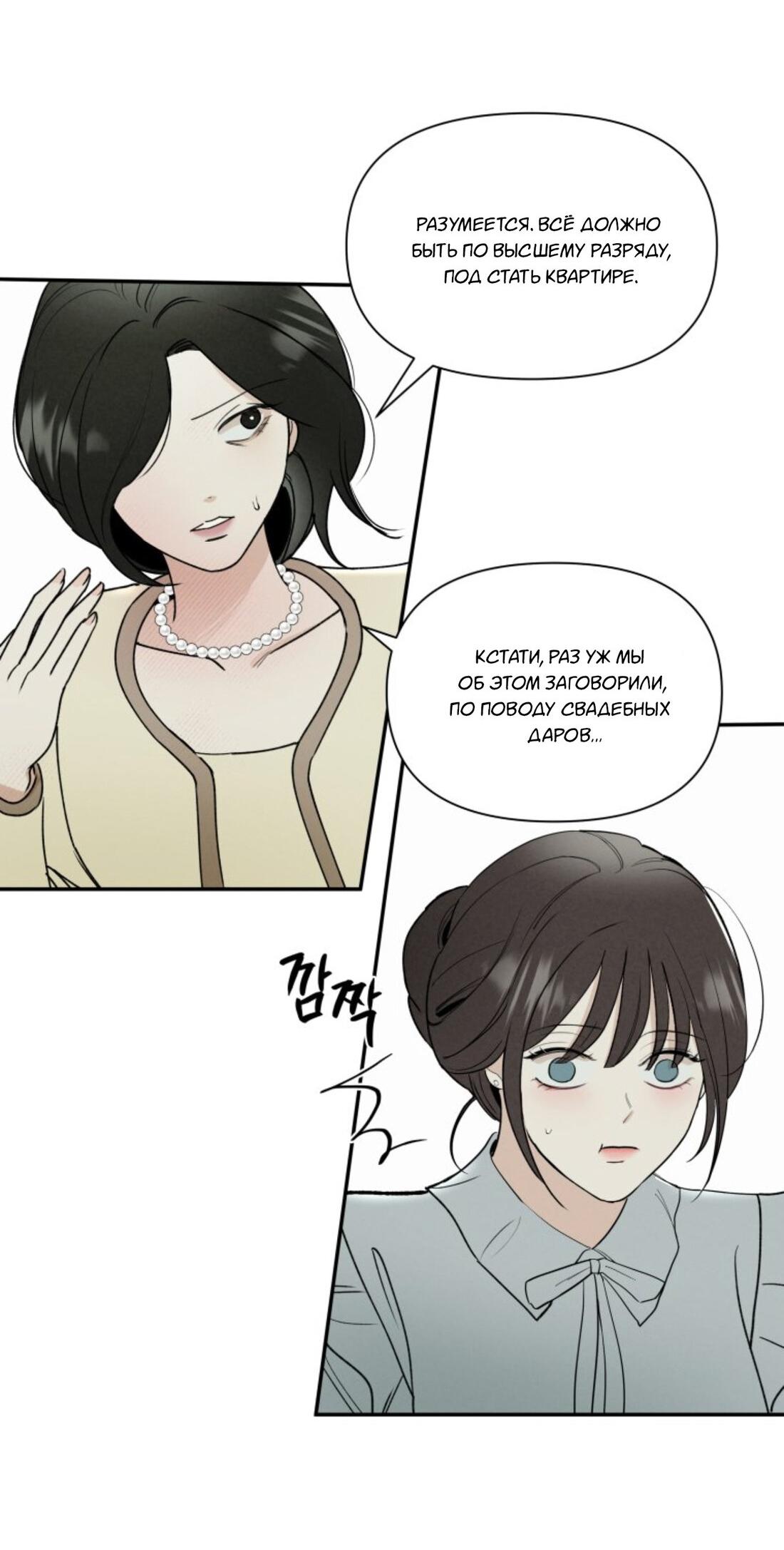Манга Чужой человек - Глава 36 Страница 45