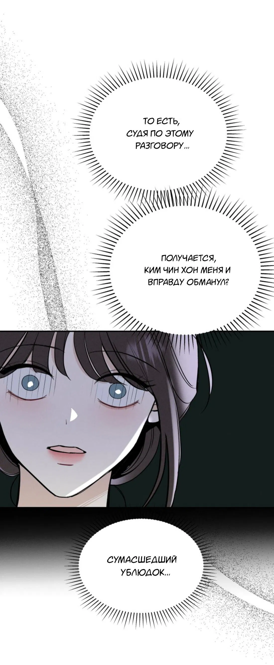 Манга Чужой человек - Глава 36 Страница 30