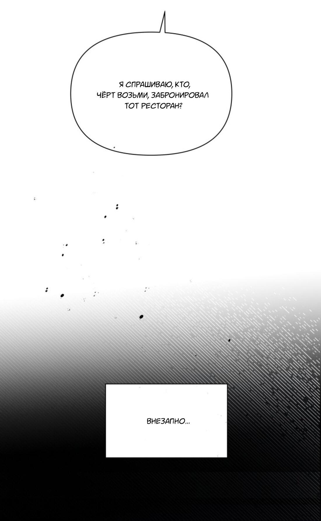 Манга Чужой человек - Глава 36 Страница 82