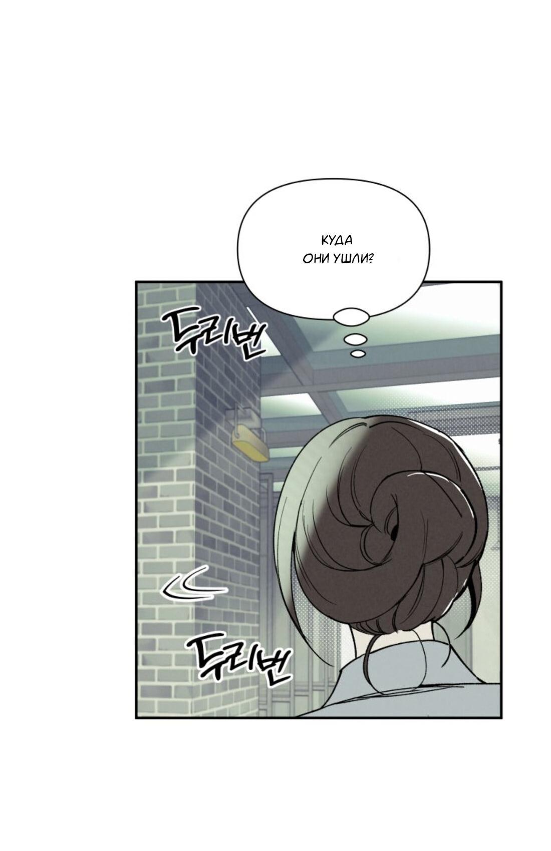 Манга Чужой человек - Глава 36 Страница 25