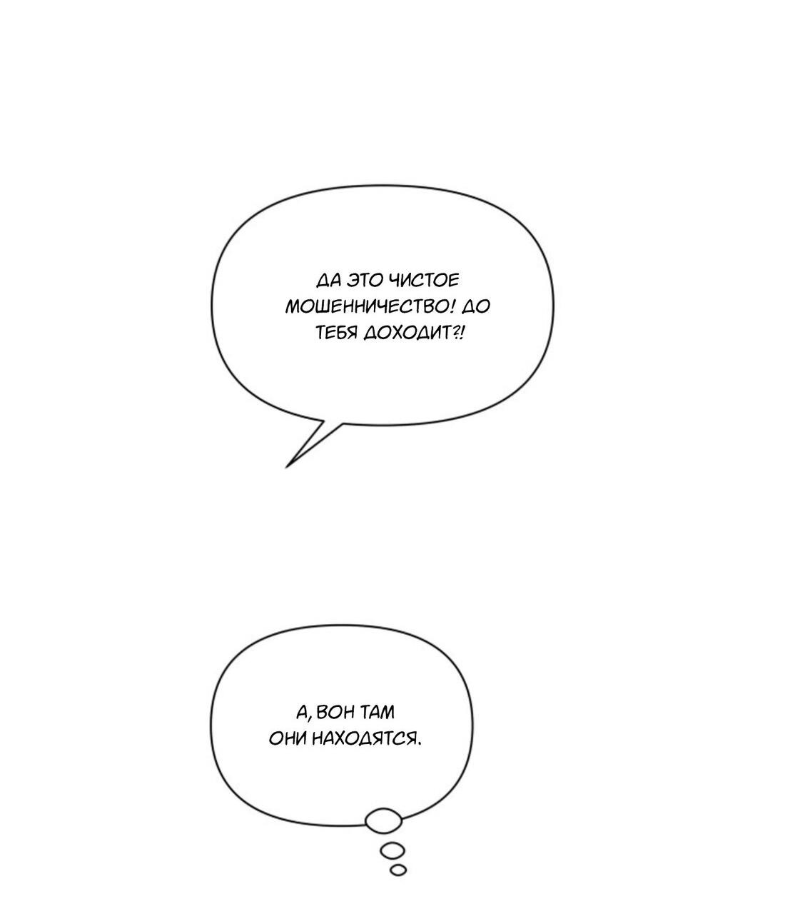 Манга Чужой человек - Глава 36 Страница 26
