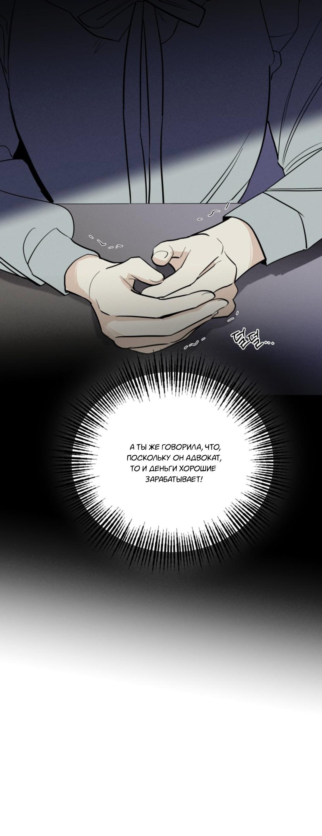 Манга Чужой человек - Глава 36 Страница 11