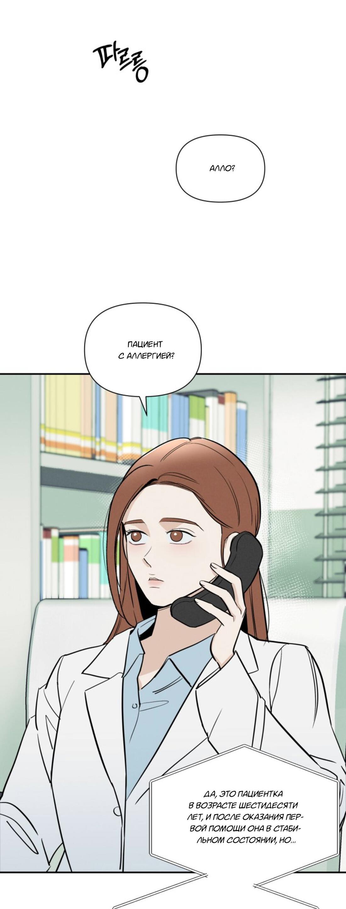 Манга Чужой человек - Глава 36 Страница 61