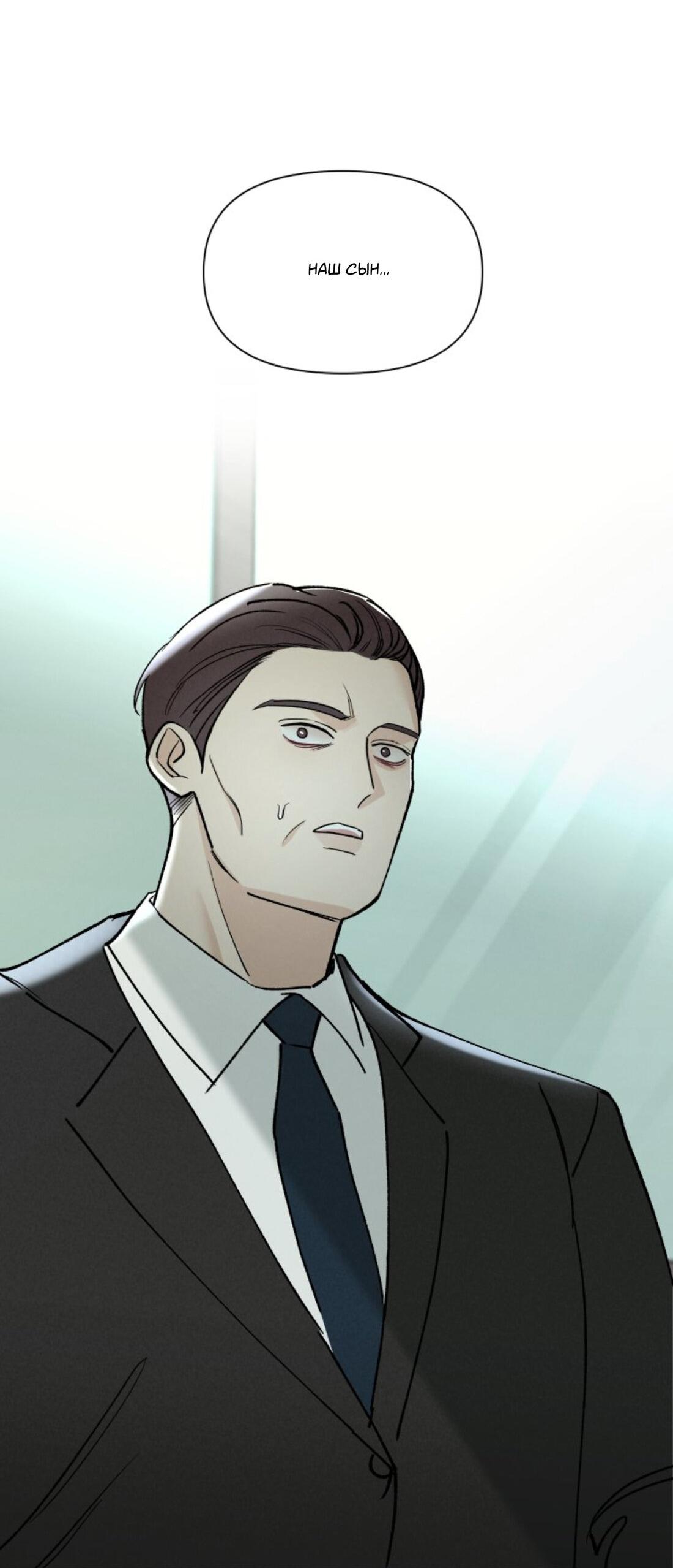 Манга Чужой человек - Глава 36 Страница 3