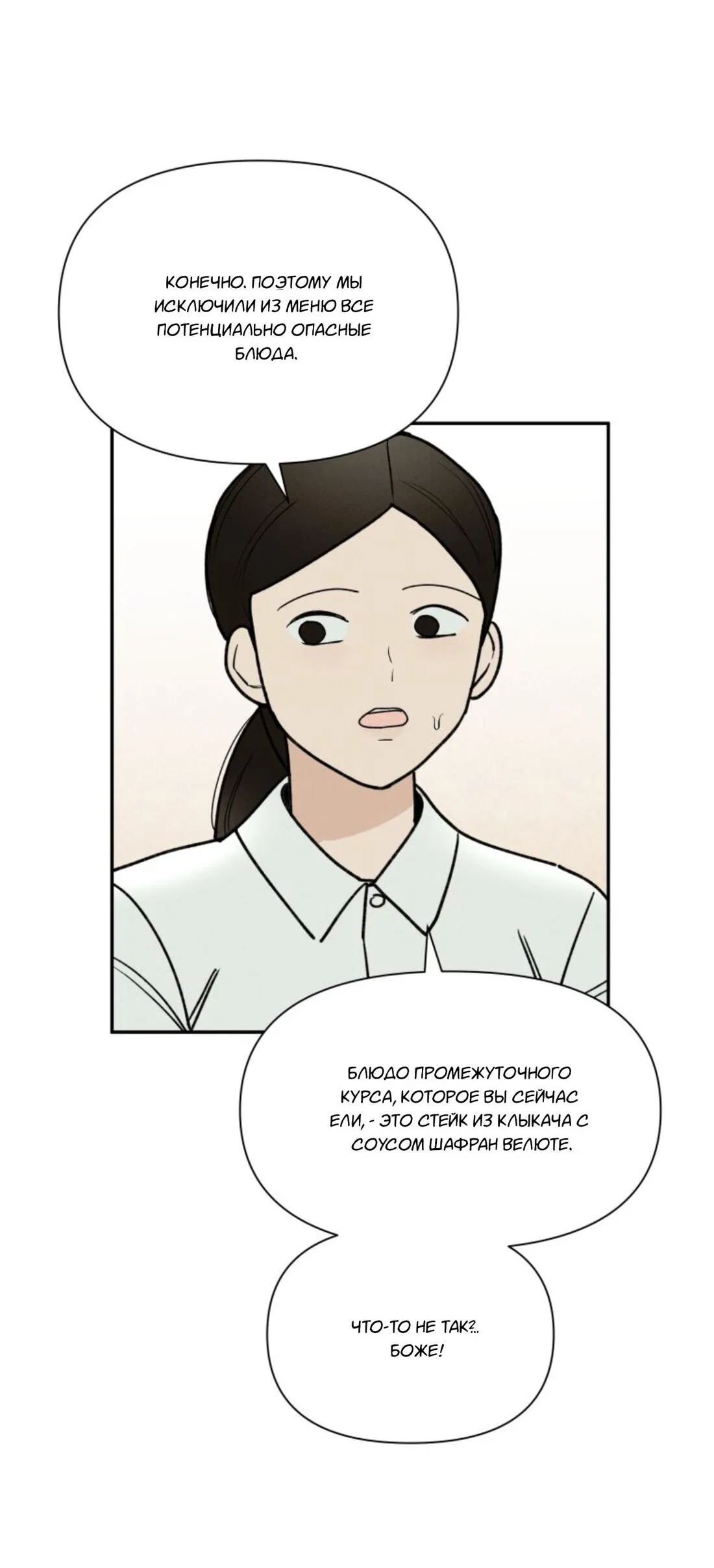 Манга Чужой человек - Глава 36 Страница 52