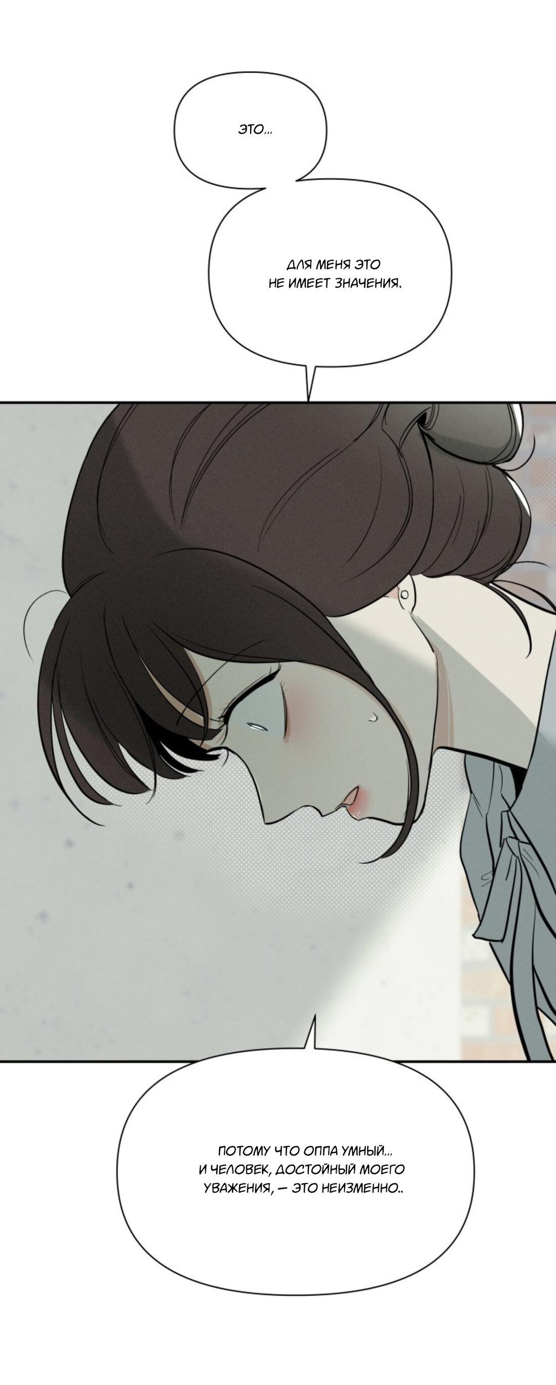 Манга Чужой человек - Глава 36 Страница 35