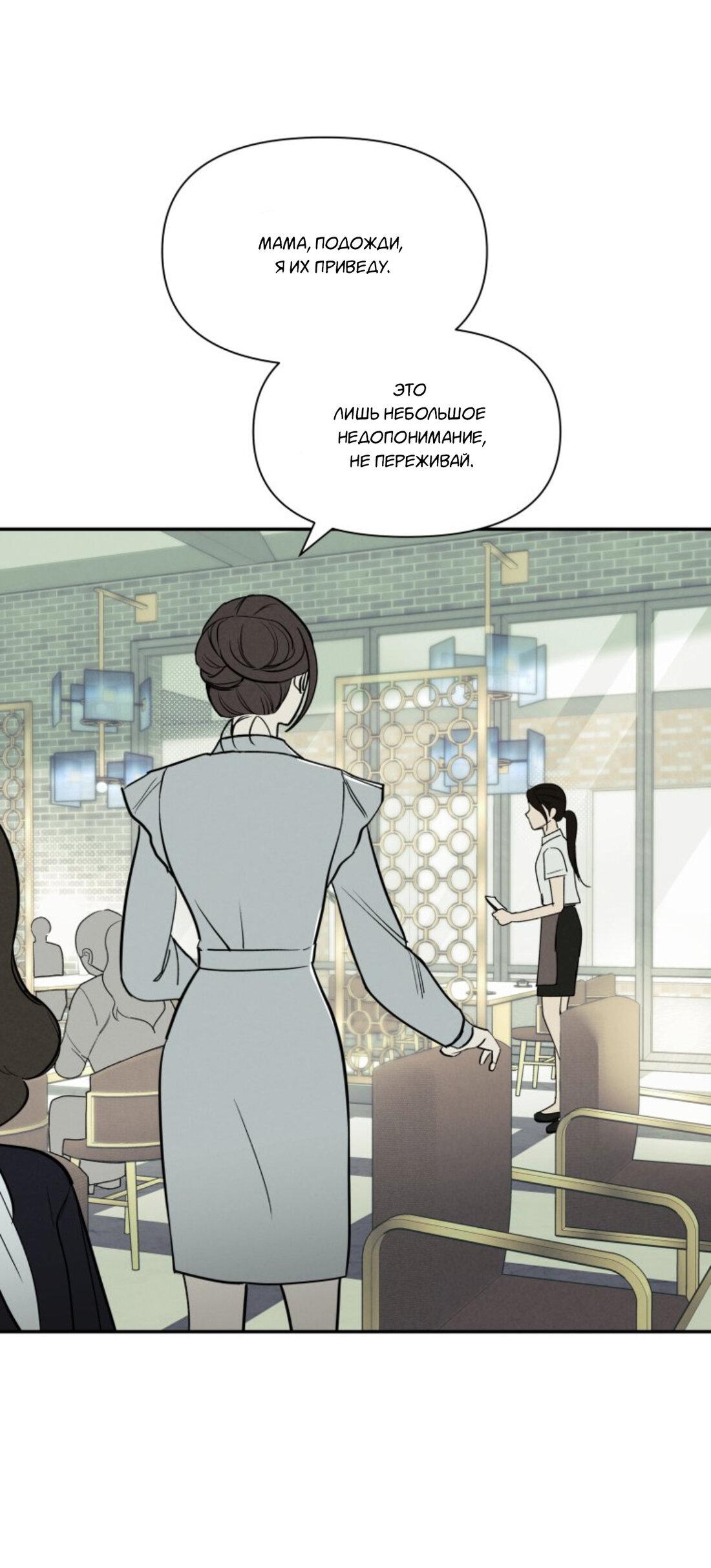 Манга Чужой человек - Глава 36 Страница 24