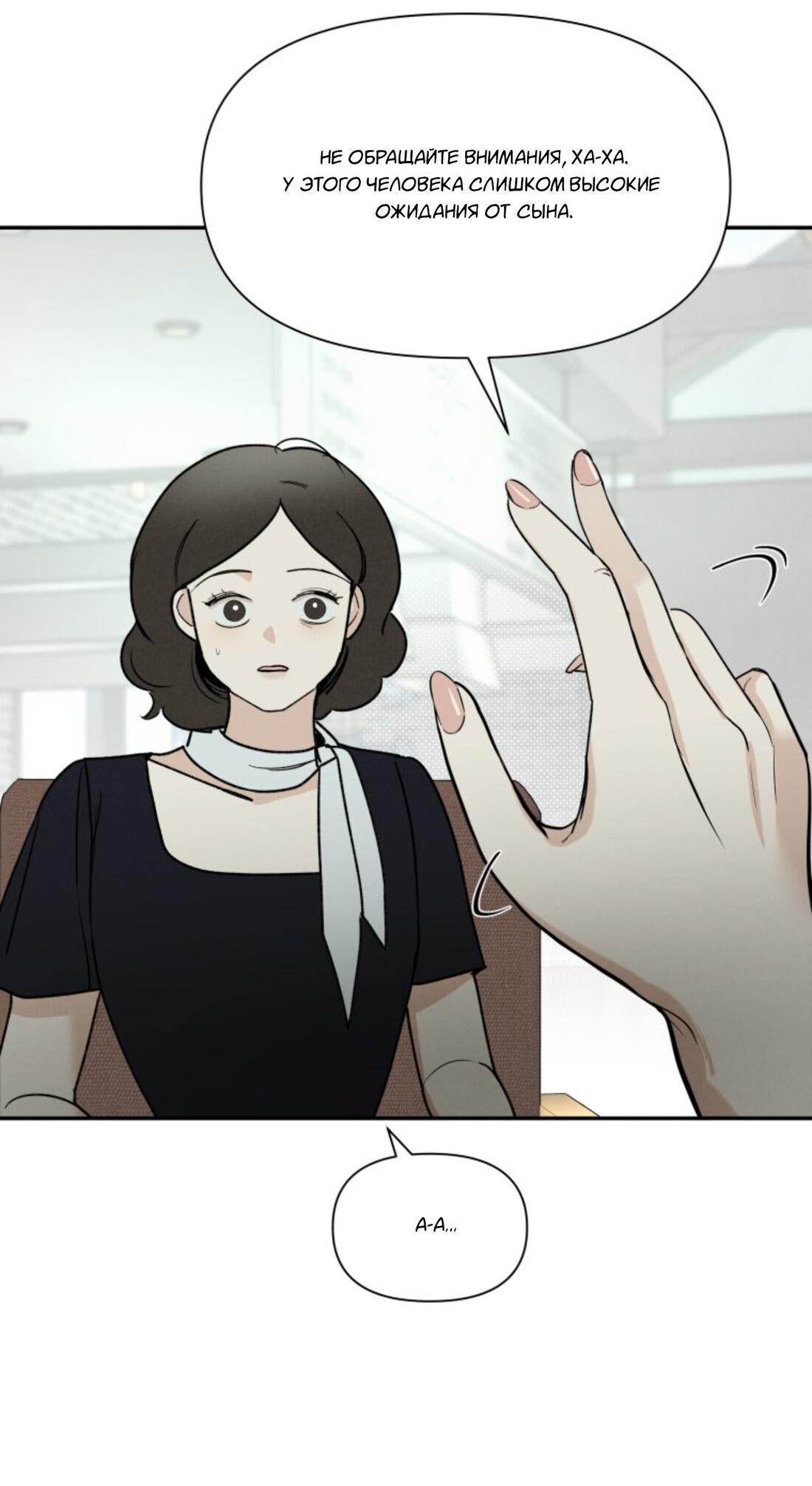 Манга Чужой человек - Глава 36 Страница 14