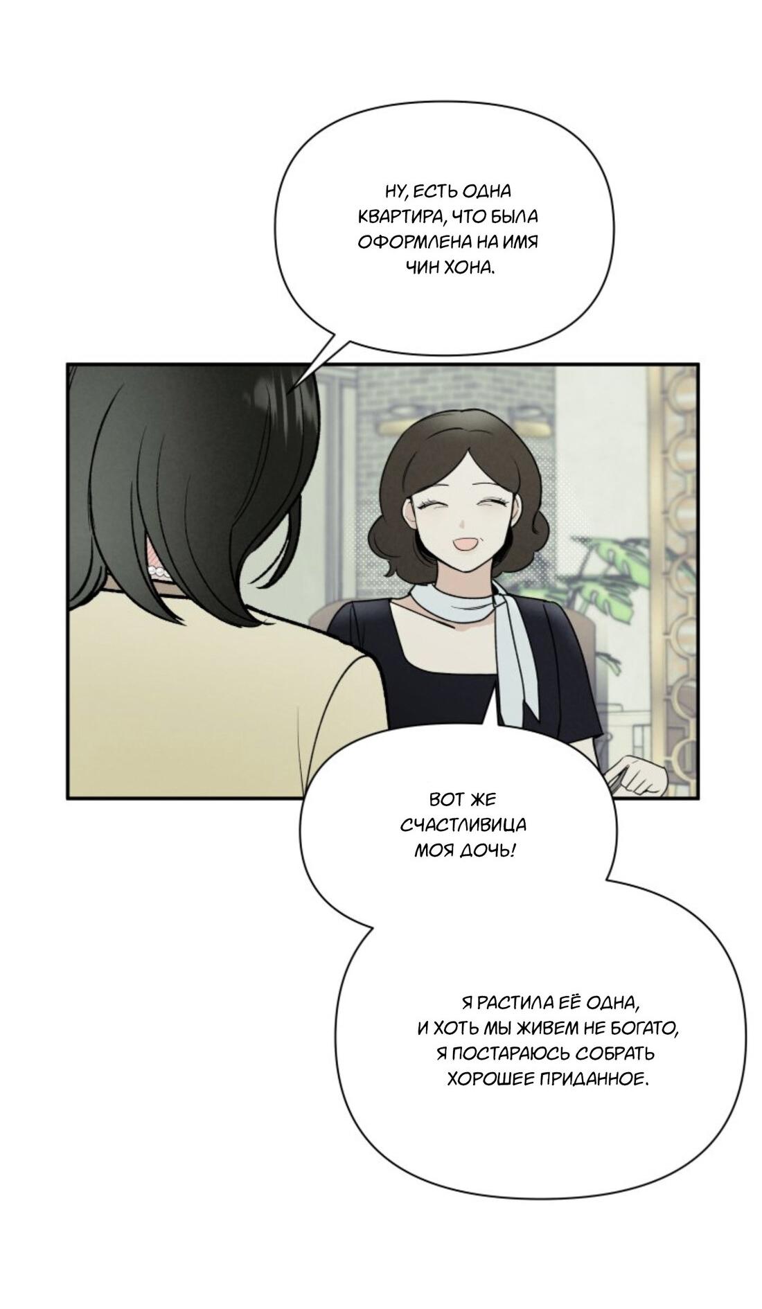 Манга Чужой человек - Глава 36 Страница 44