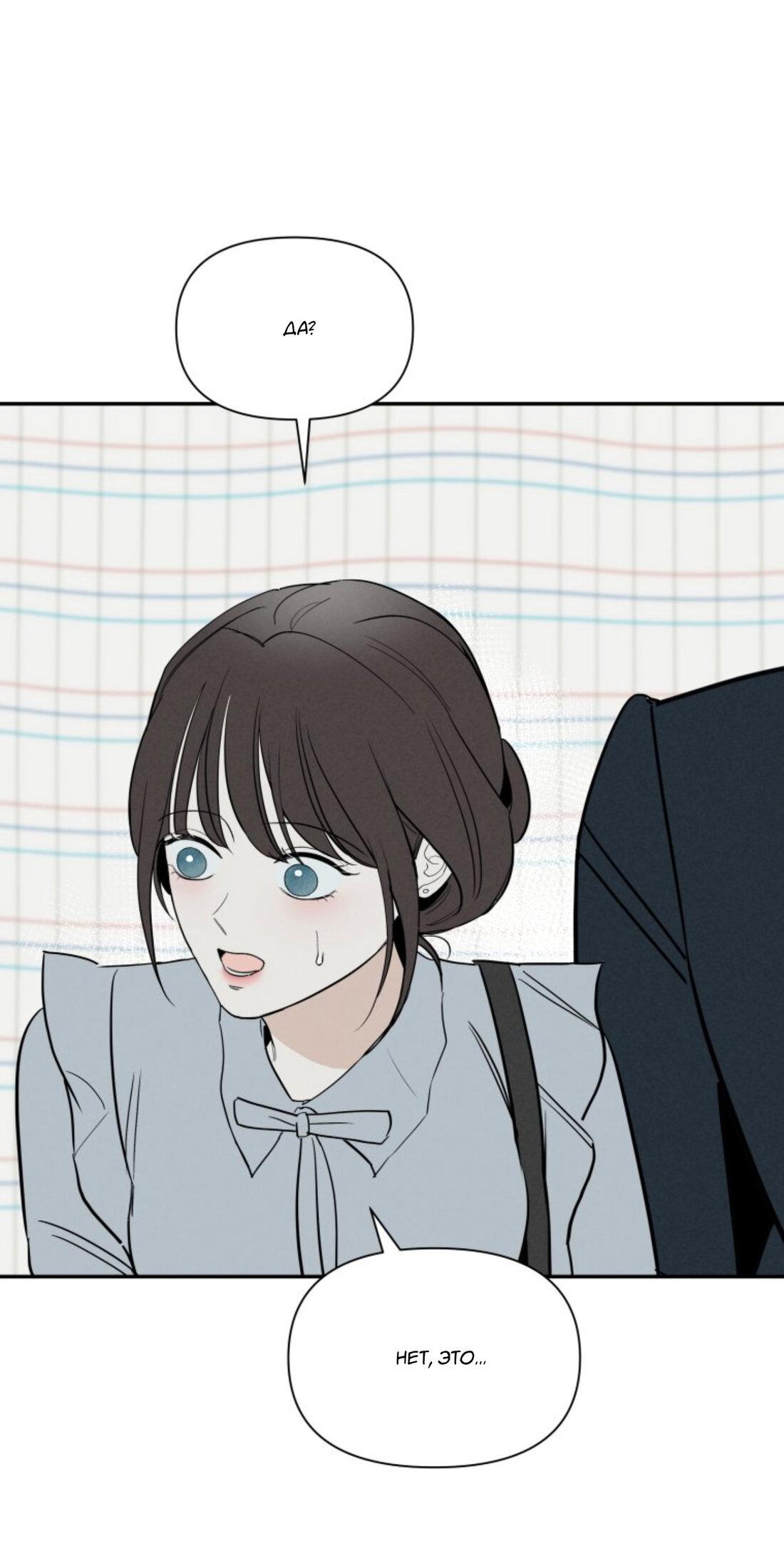 Манга Чужой человек - Глава 36 Страница 76