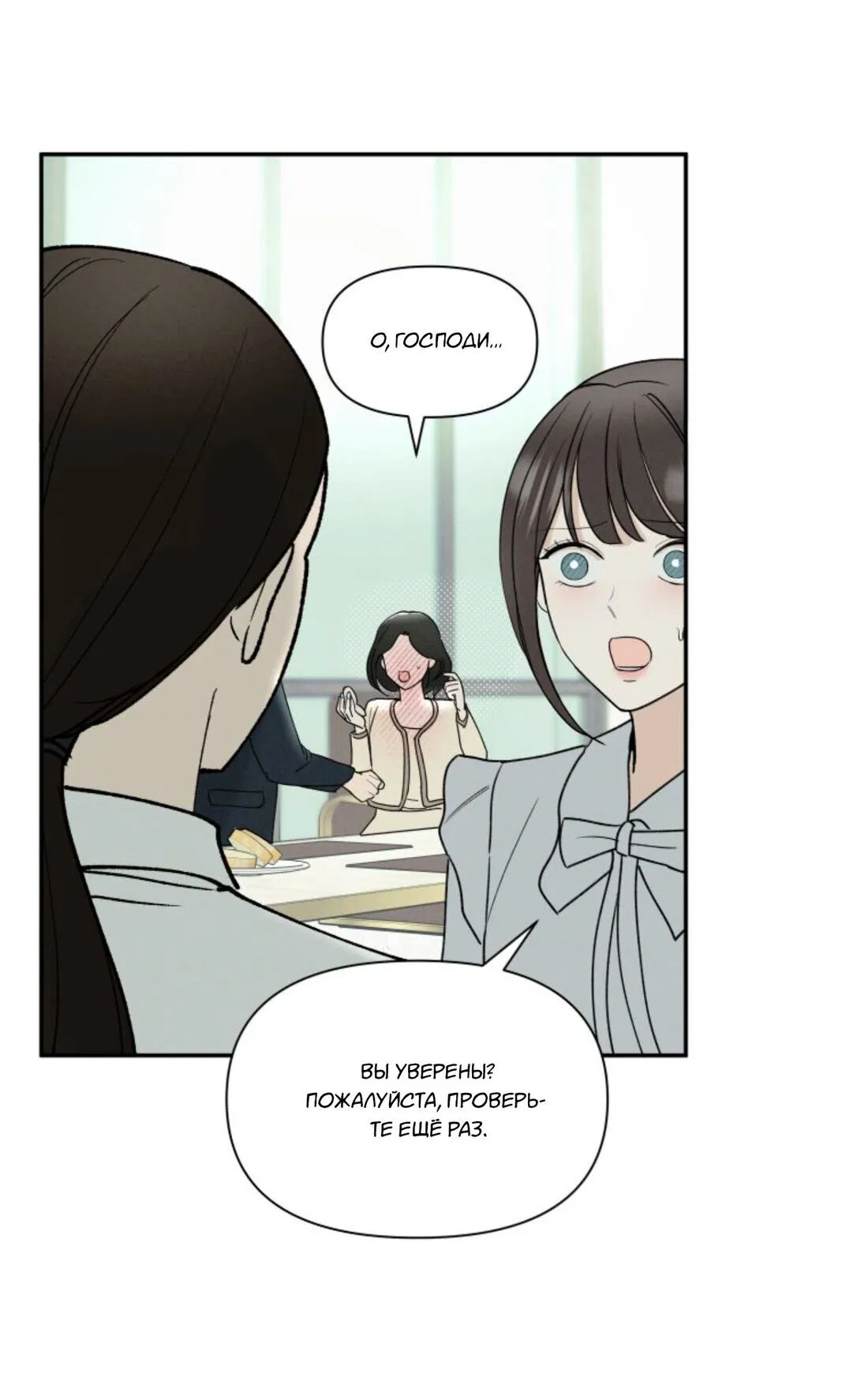 Манга Чужой человек - Глава 36 Страница 53
