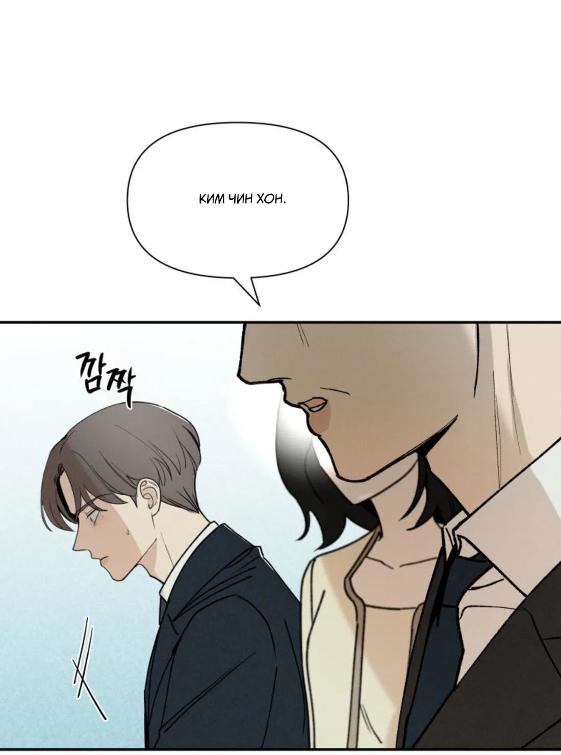 Манга Чужой человек - Глава 36 Страница 15