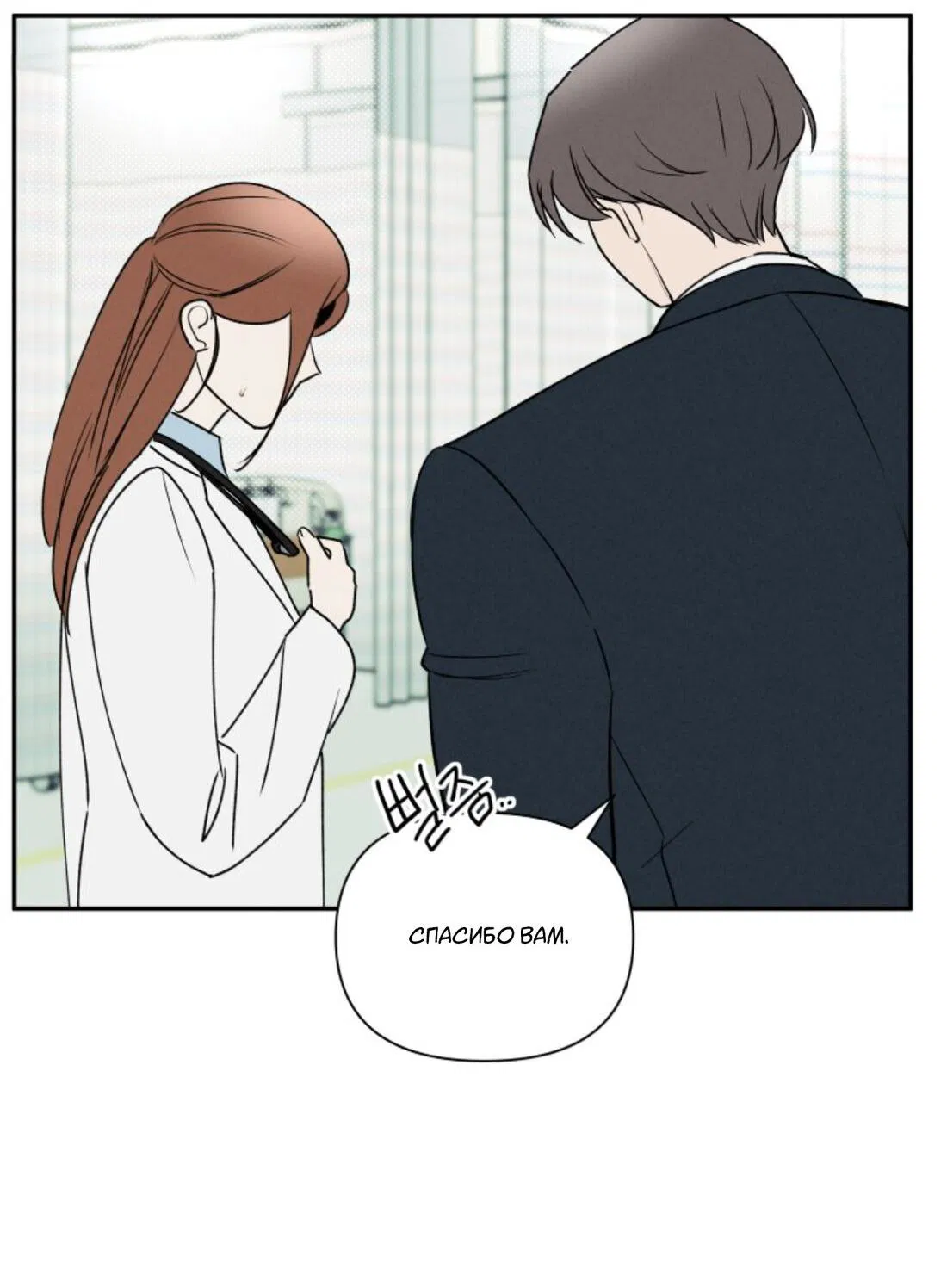 Манга Чужой человек - Глава 36 Страница 73