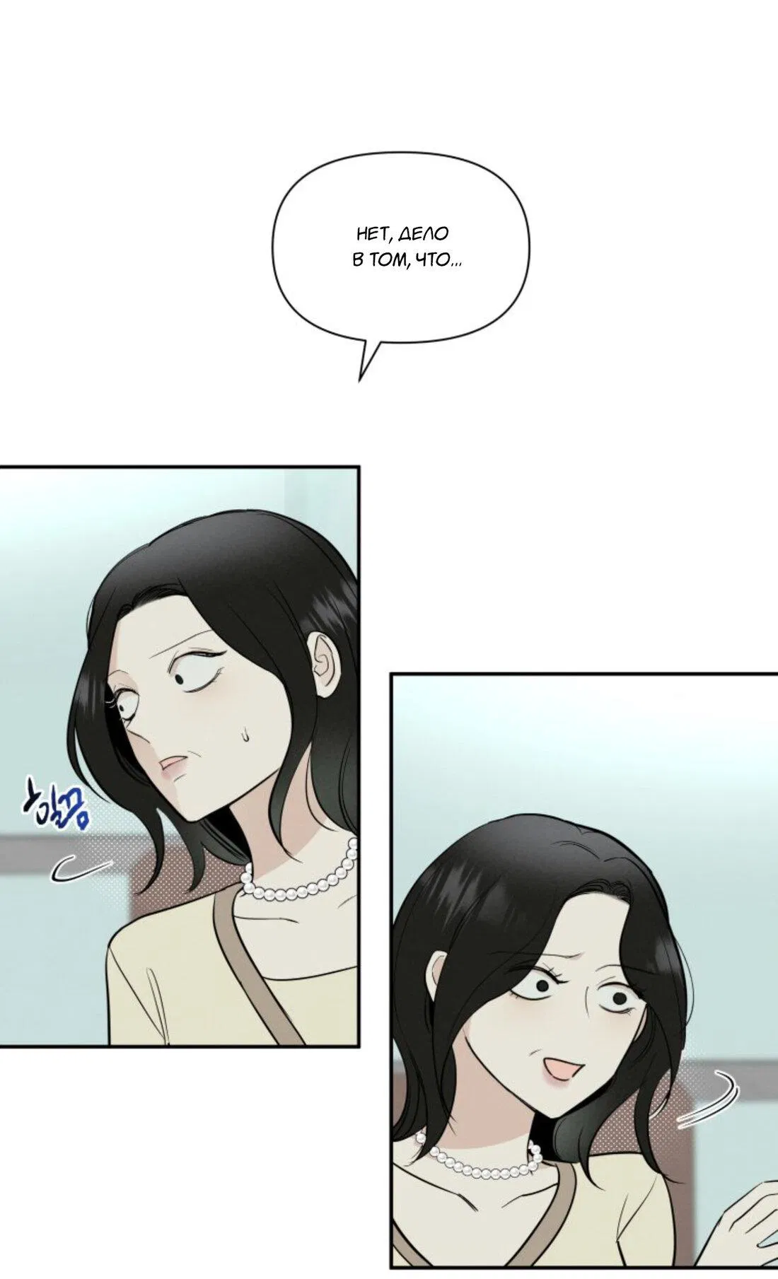 Манга Чужой человек - Глава 36 Страница 12