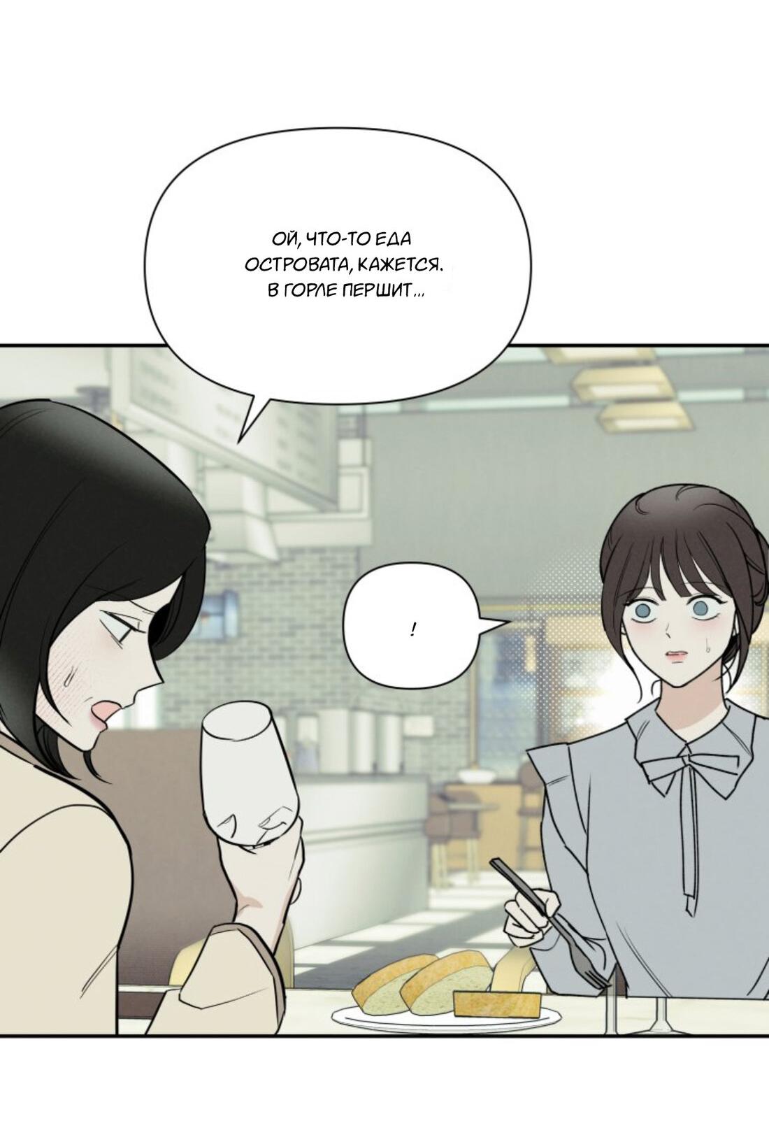 Манга Чужой человек - Глава 36 Страница 46