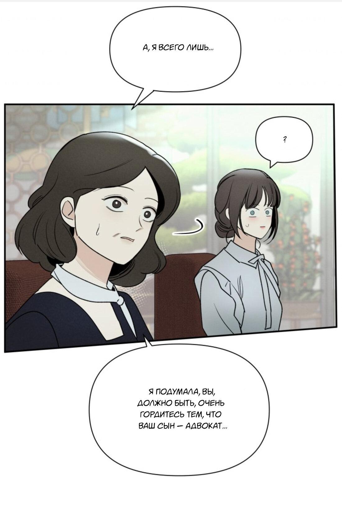 Манга Чужой человек - Глава 36 Страница 1