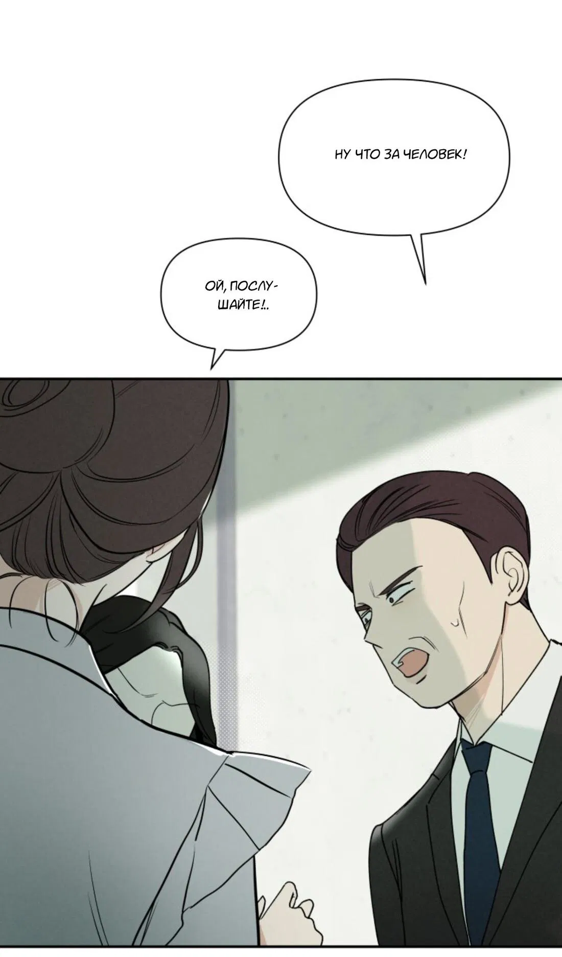Манга Чужой человек - Глава 36 Страница 38