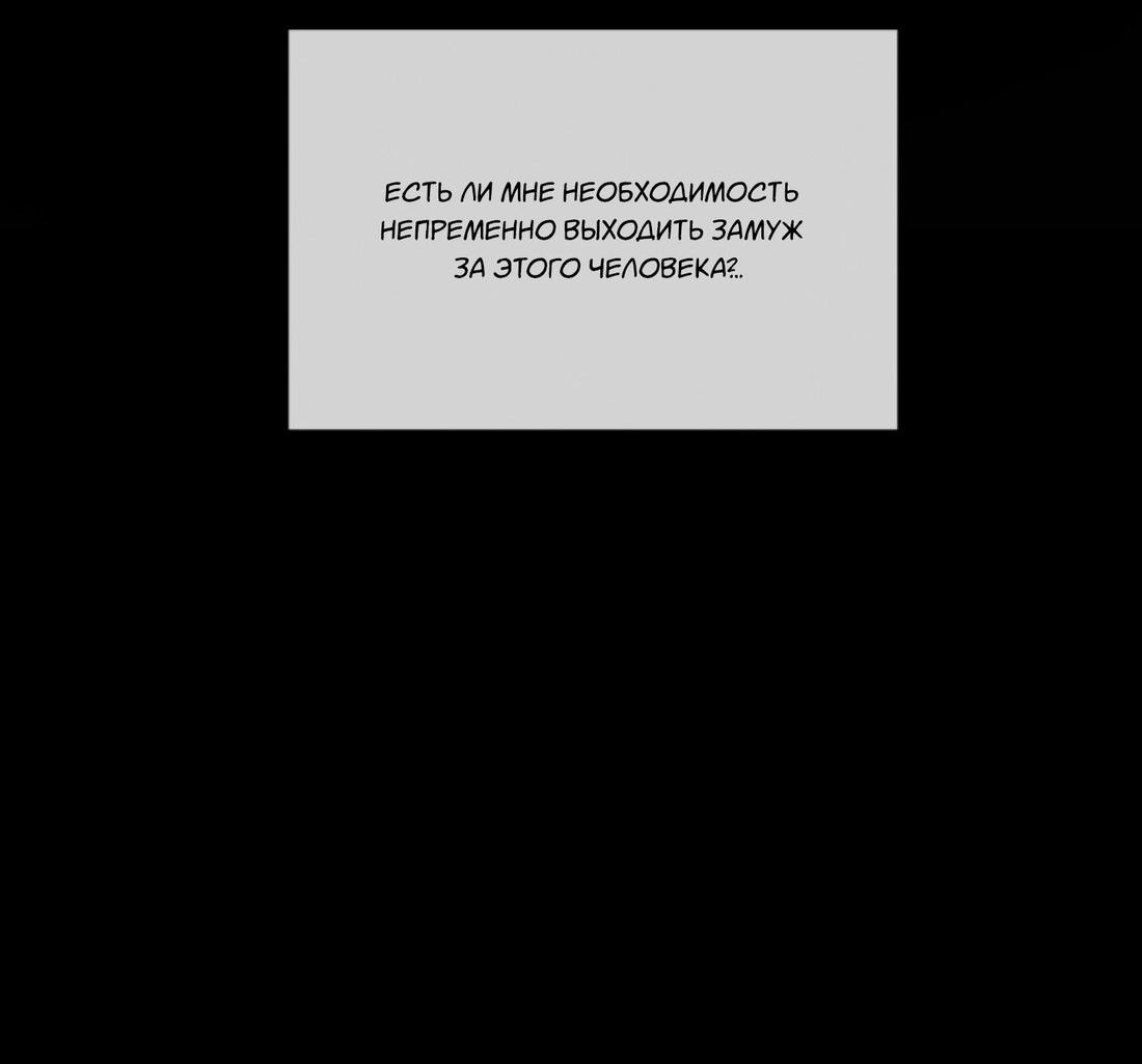 Манга Чужой человек - Глава 36 Страница 85