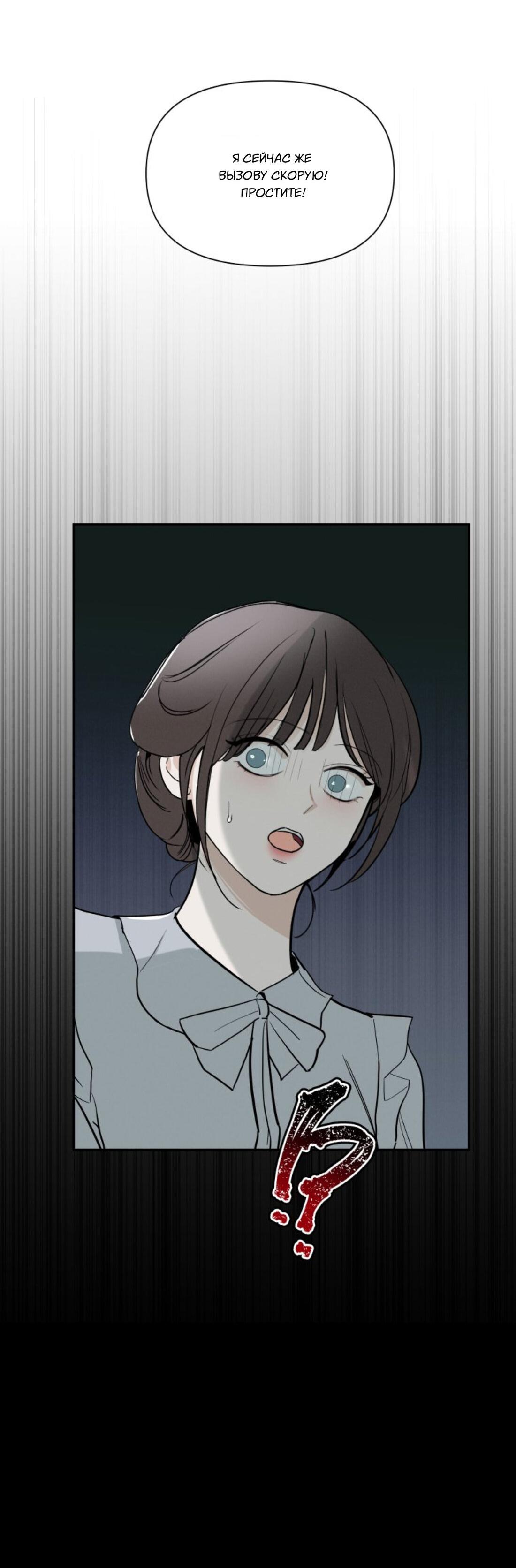 Манга Чужой человек - Глава 36 Страница 57