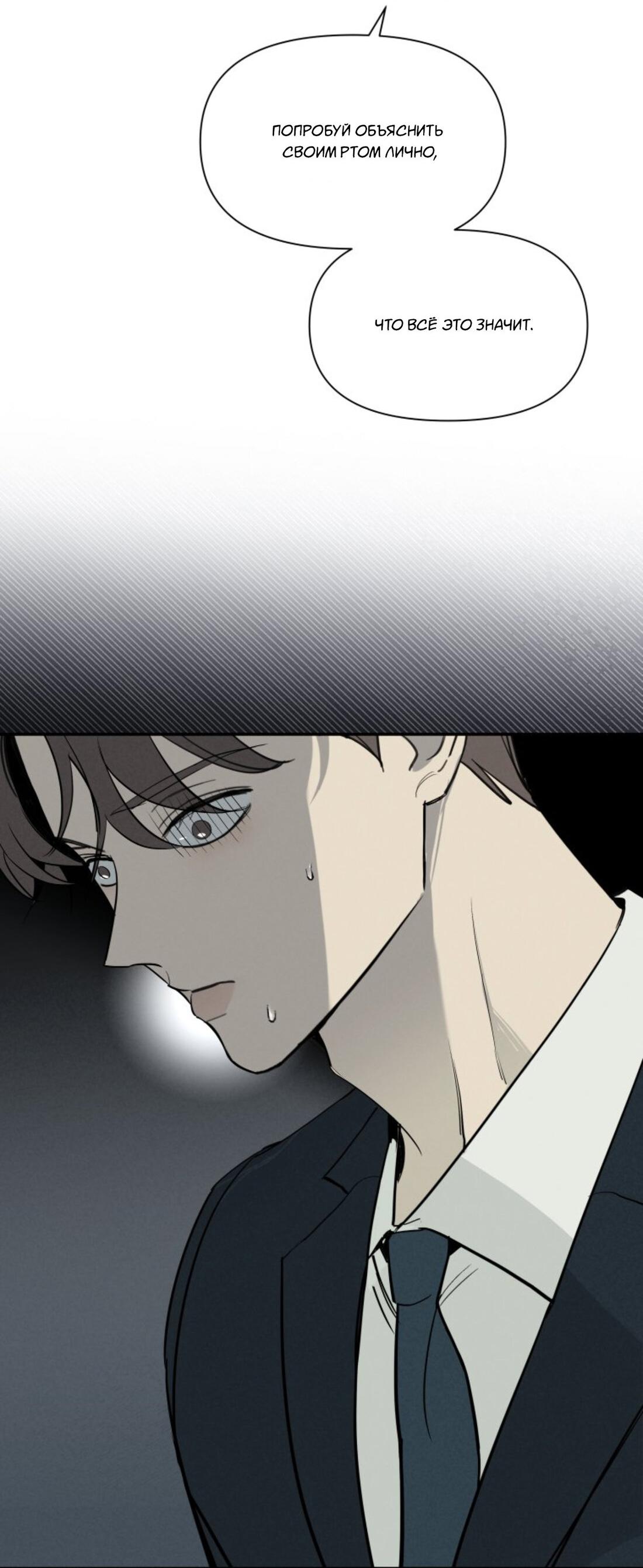 Манга Чужой человек - Глава 36 Страница 16