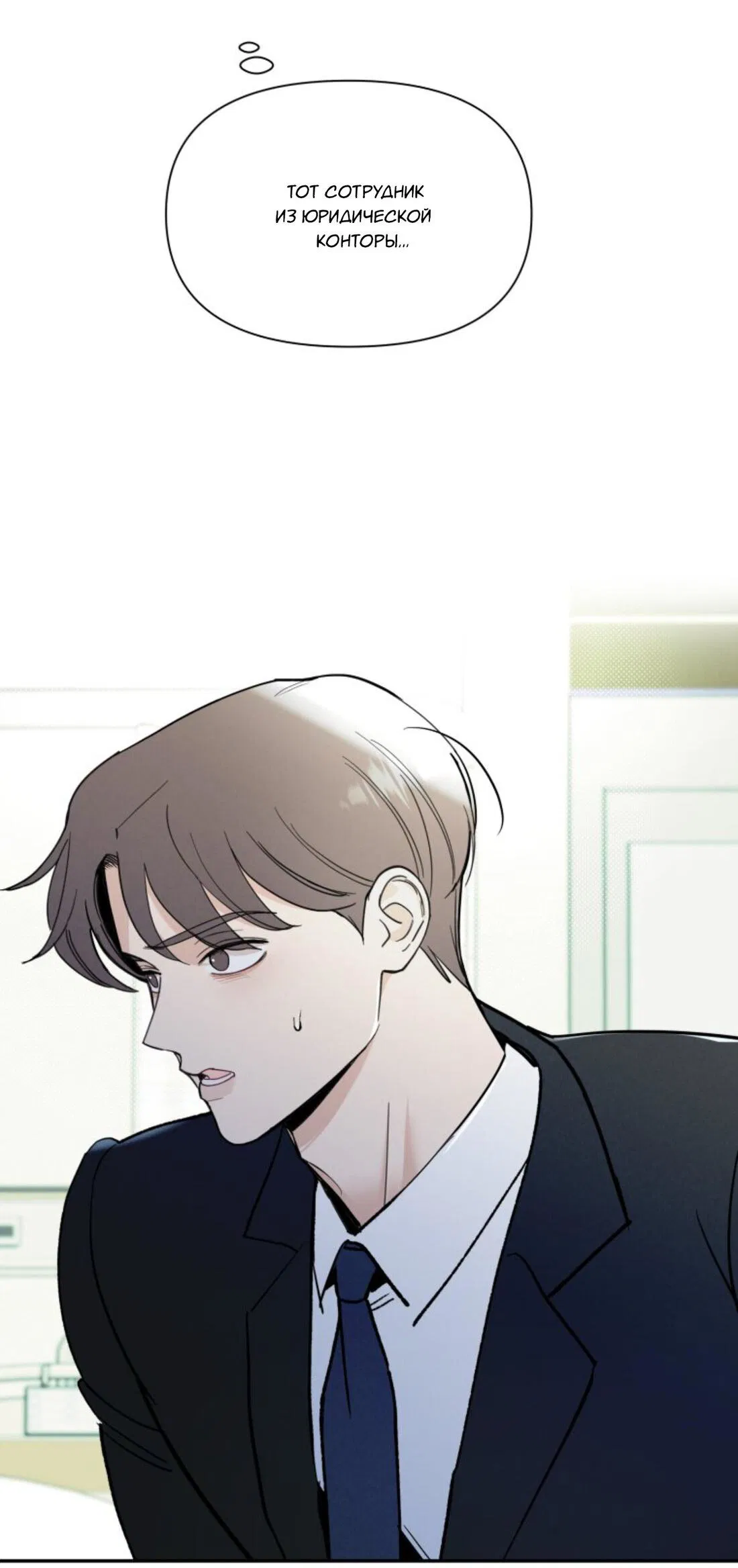Манга Чужой человек - Глава 36 Страница 66