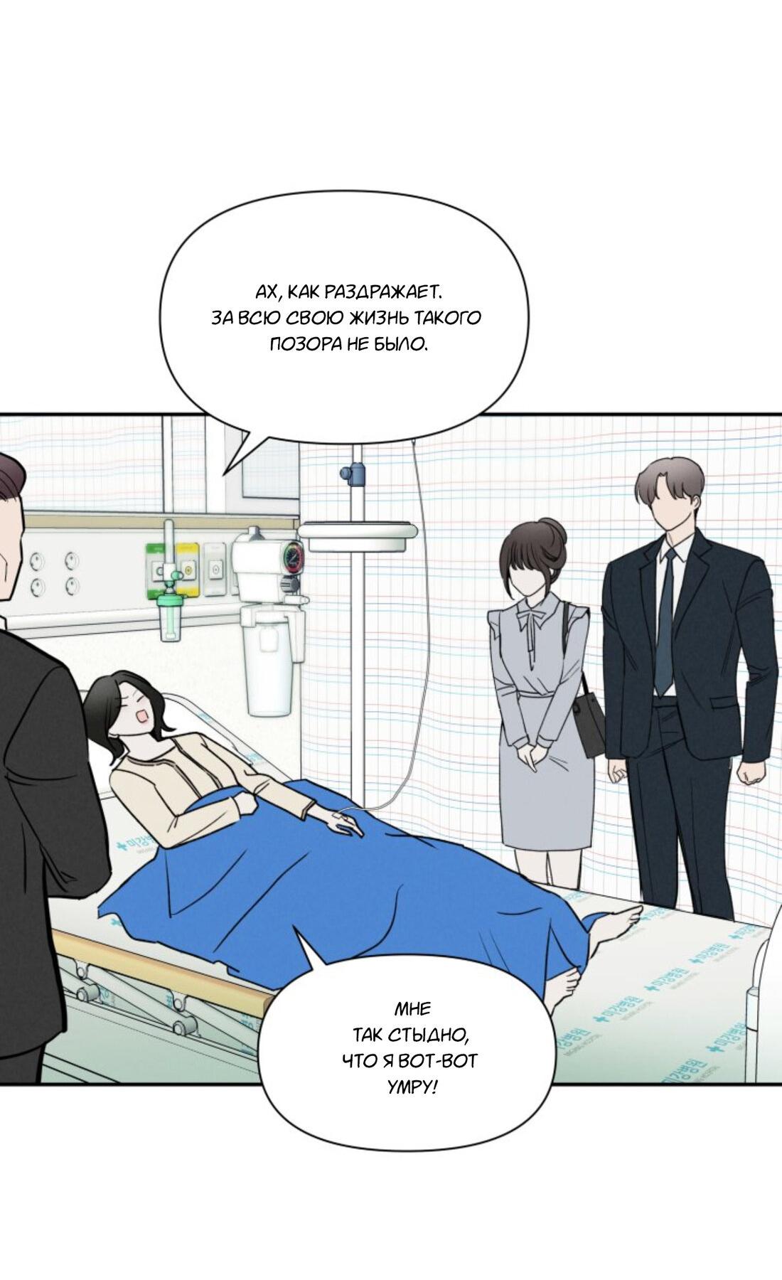 Манга Чужой человек - Глава 36 Страница 74