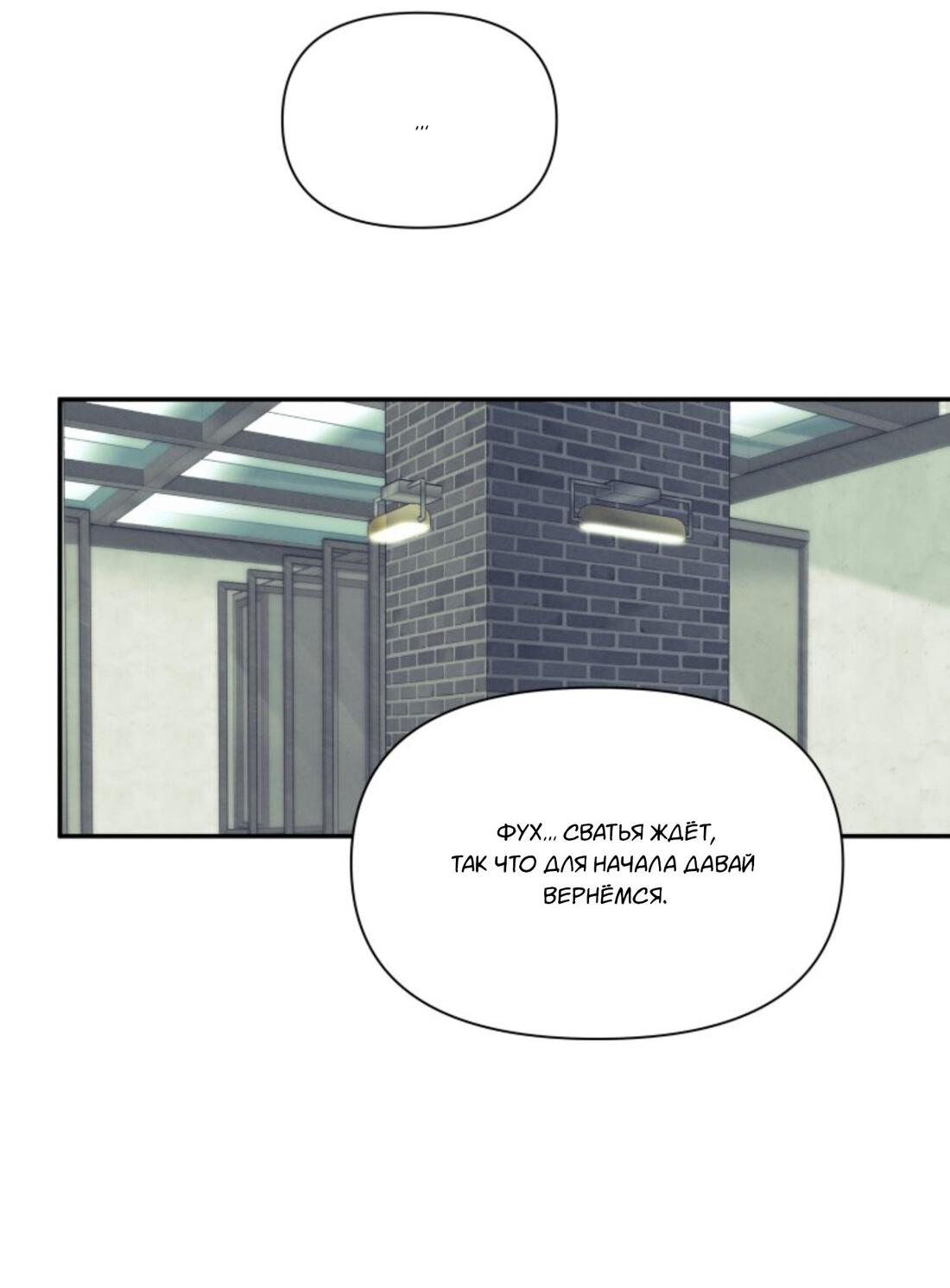Манга Чужой человек - Глава 36 Страница 40