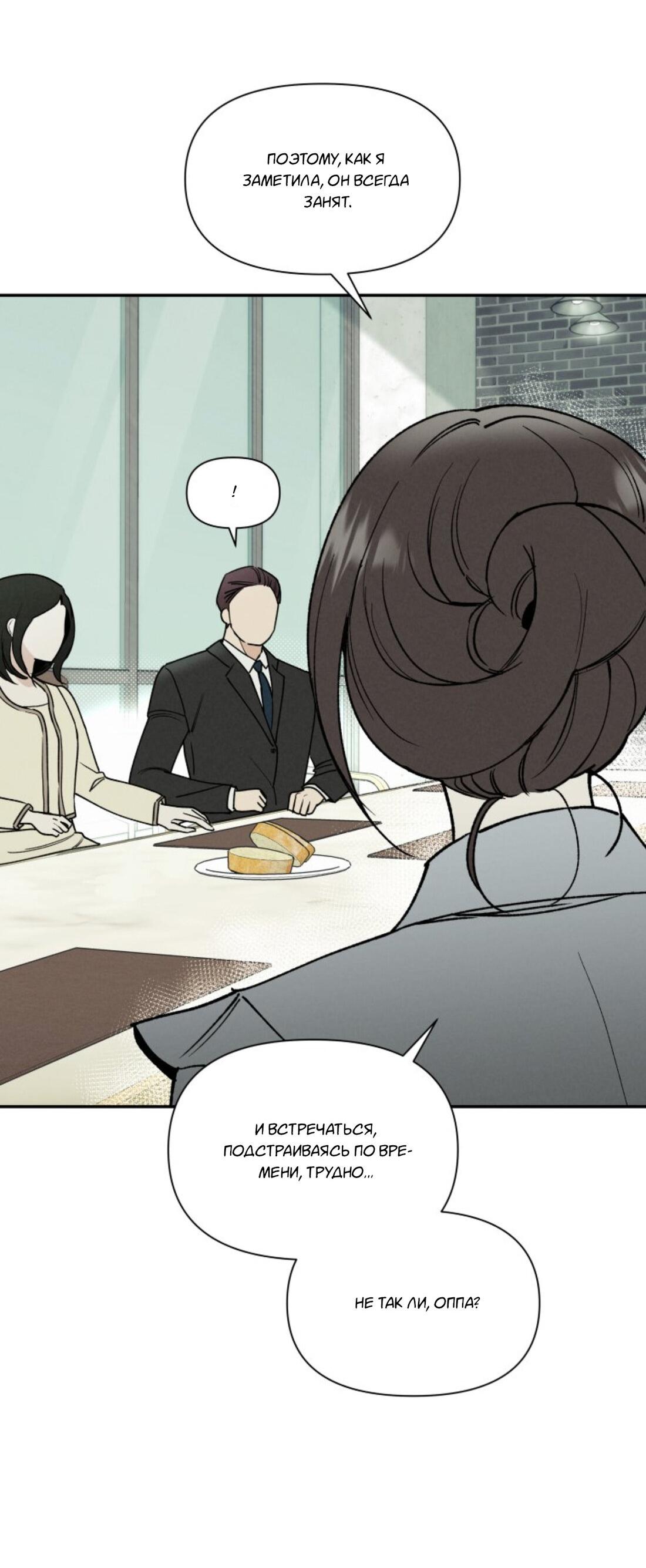 Манга Чужой человек - Глава 36 Страница 19