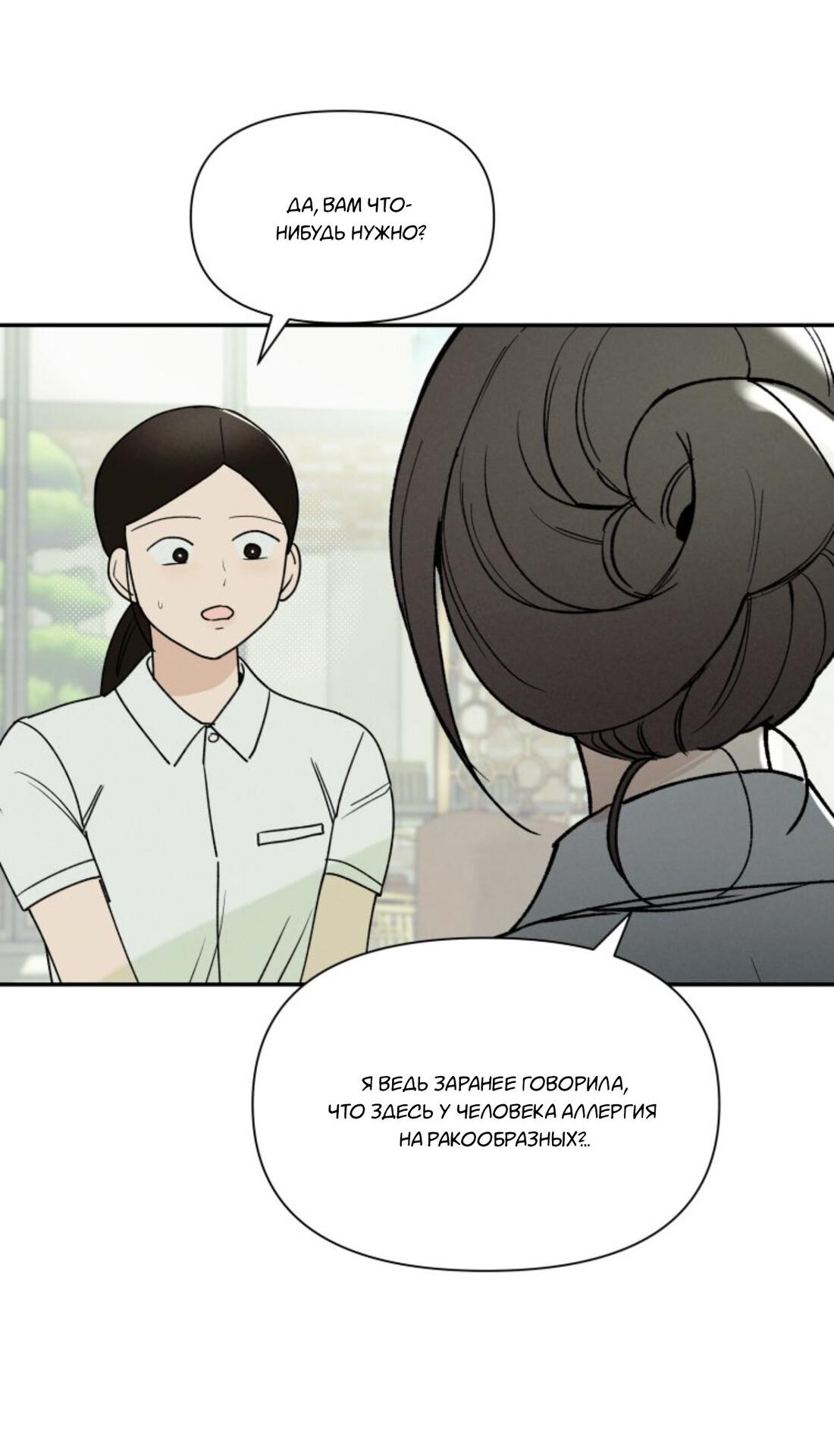 Манга Чужой человек - Глава 36 Страница 51