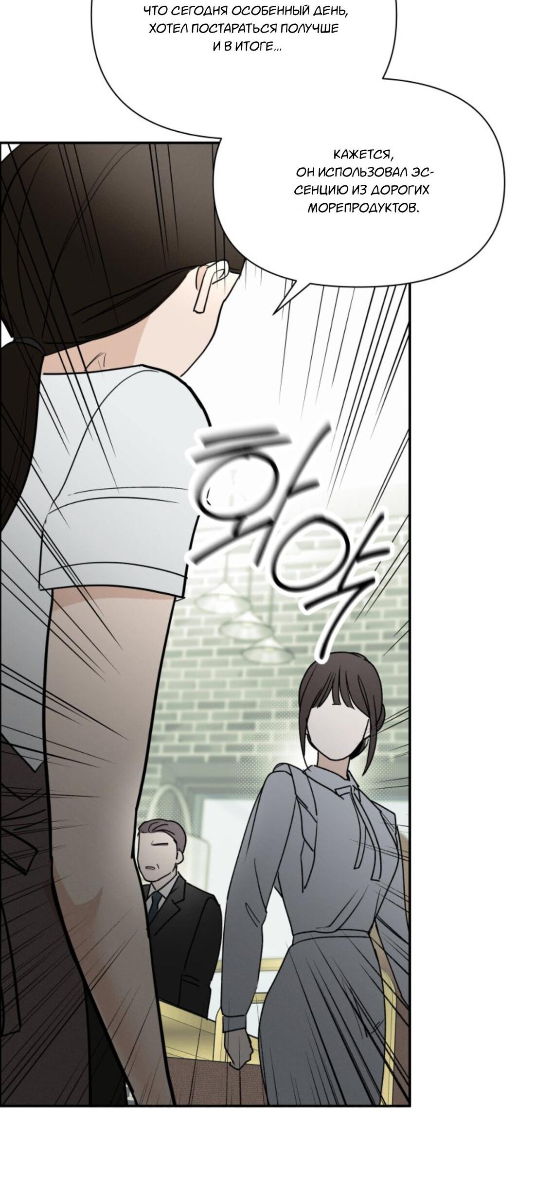 Манга Чужой человек - Глава 36 Страница 56